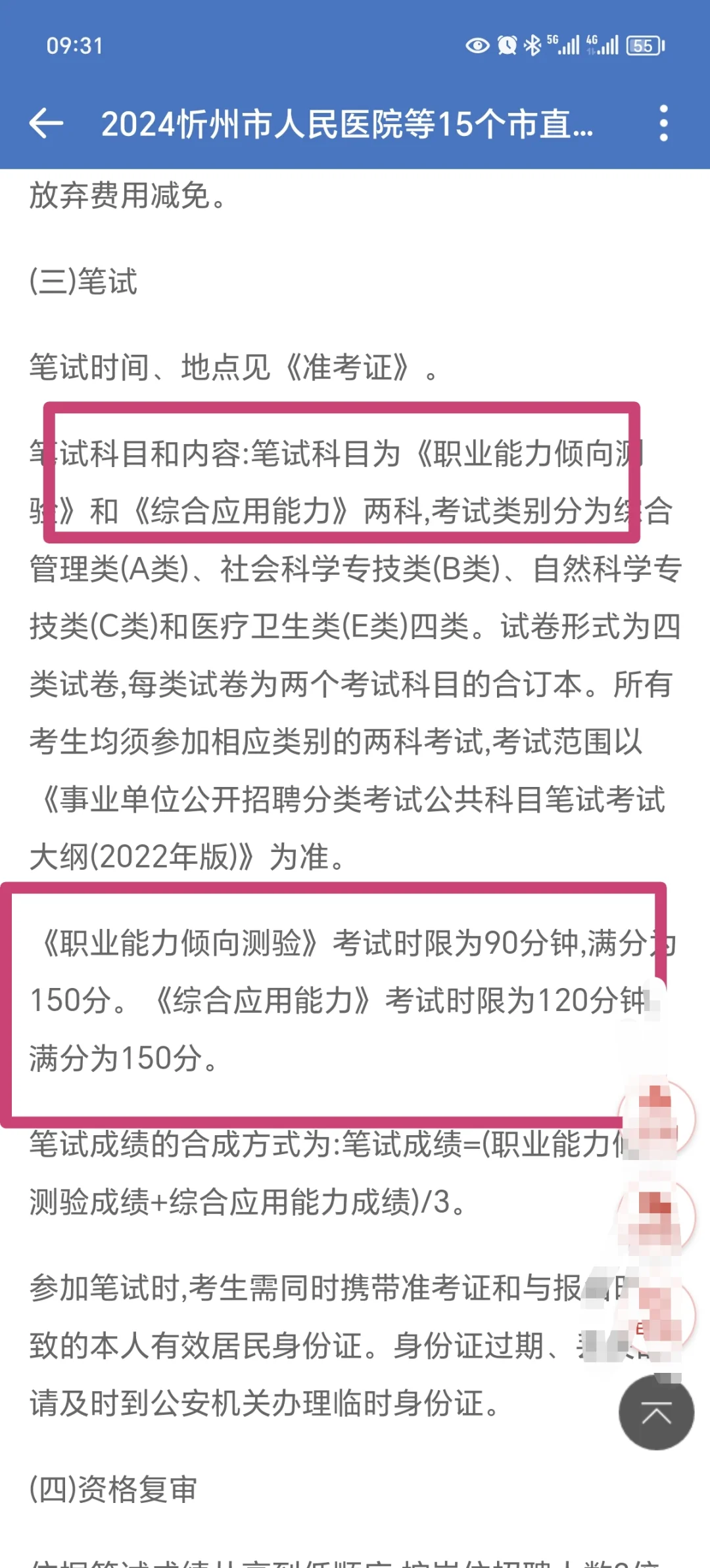 快！忻州市直事业单位又招聘178人