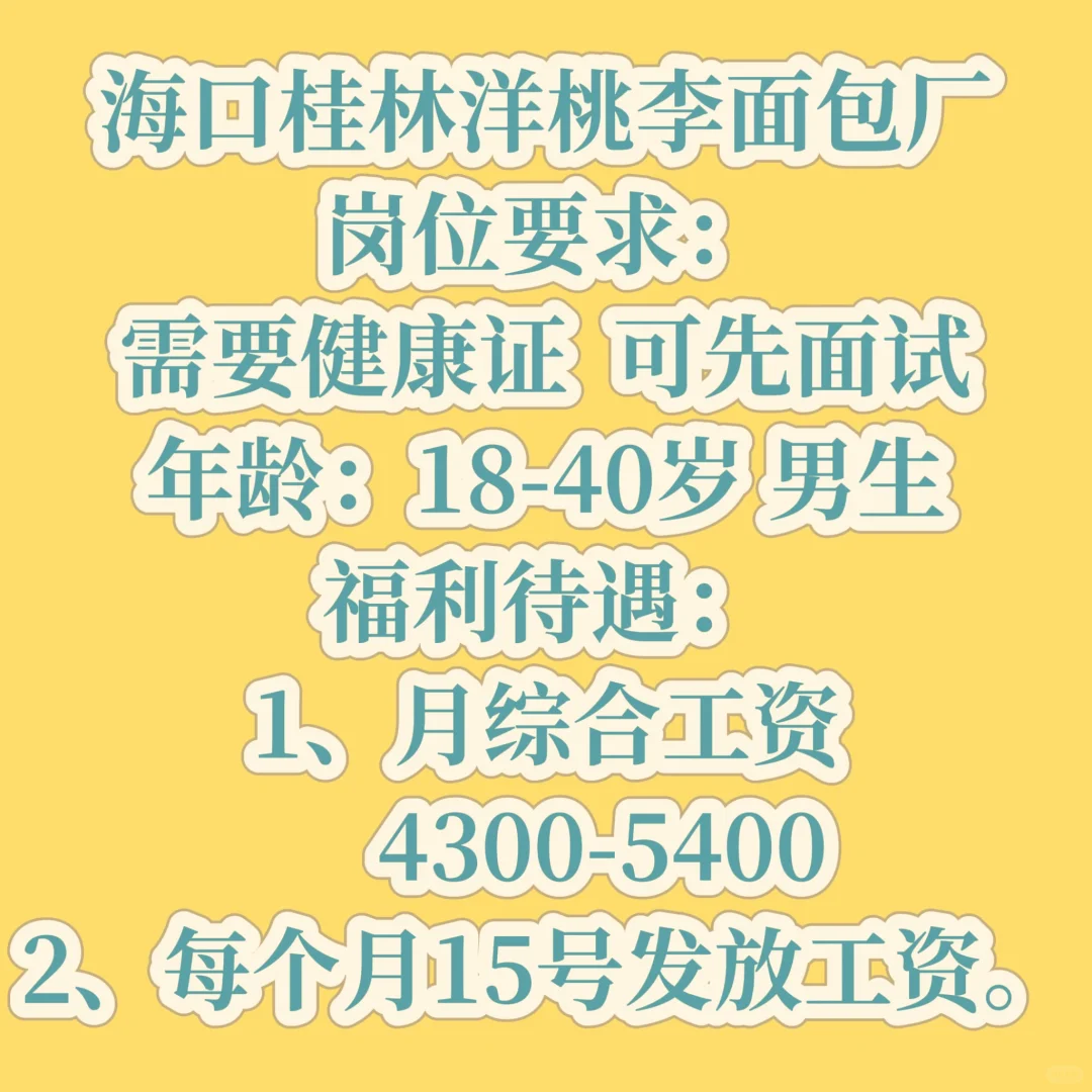 海口工厂招聘啦
