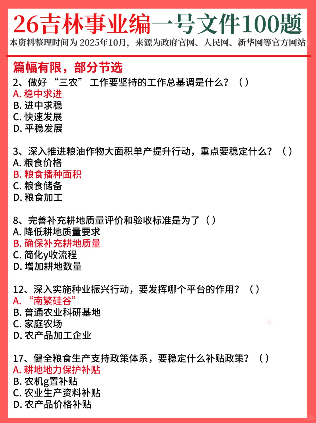 12.6吉林事业编，时政预侧已出！