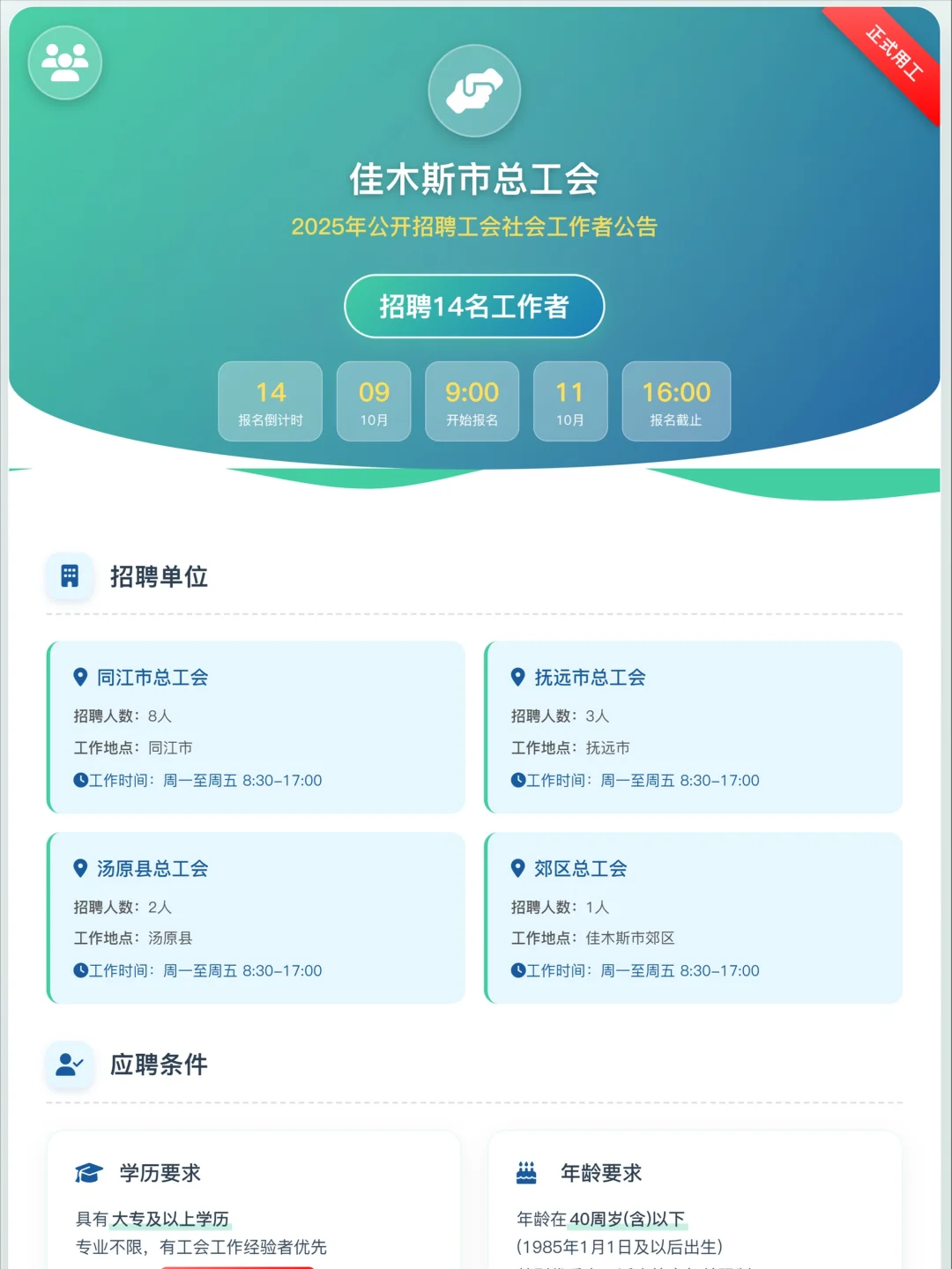 2025佳木斯市总工会招聘14名工作人员