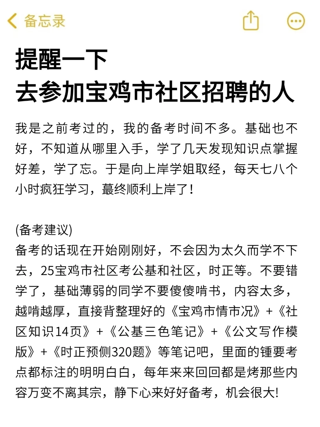 提醒一下，去参加宝鸡市社区的人！