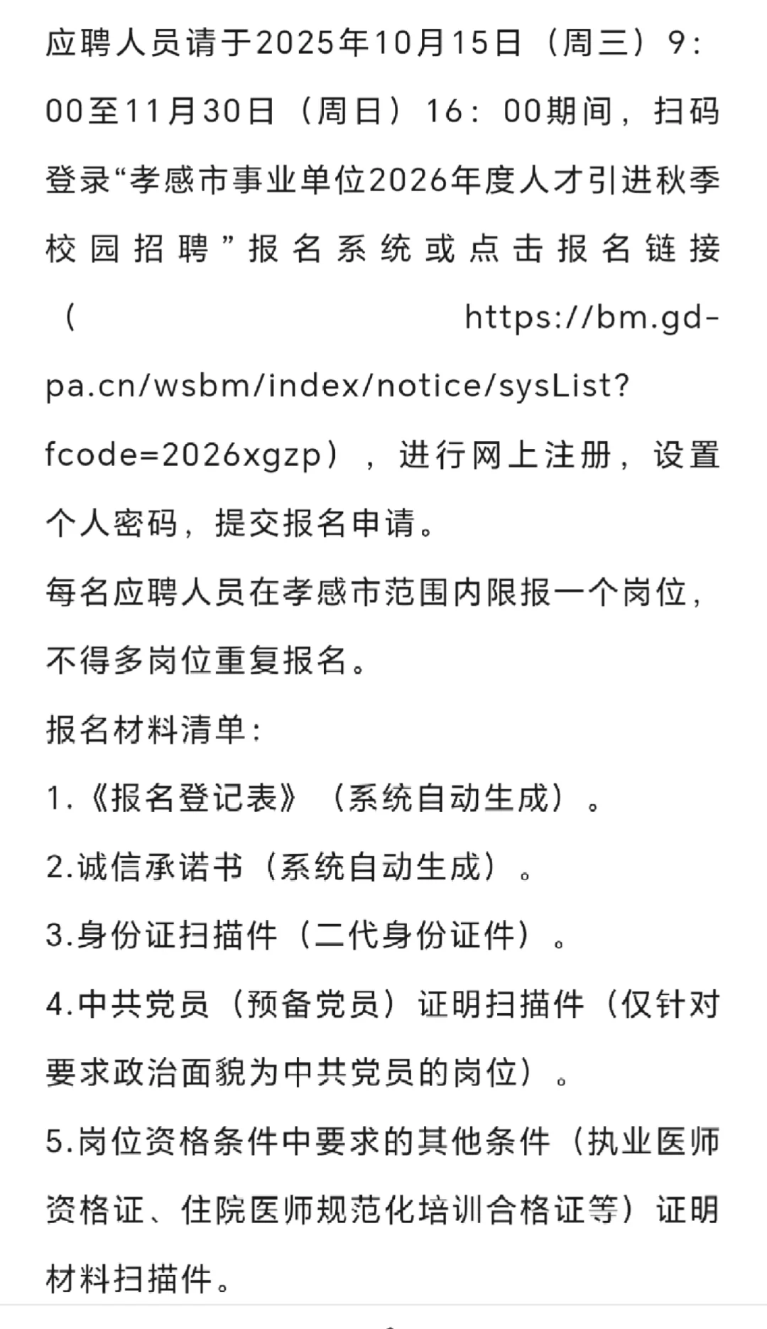 湖北职业技术学院人才引进秋季校园招聘84人