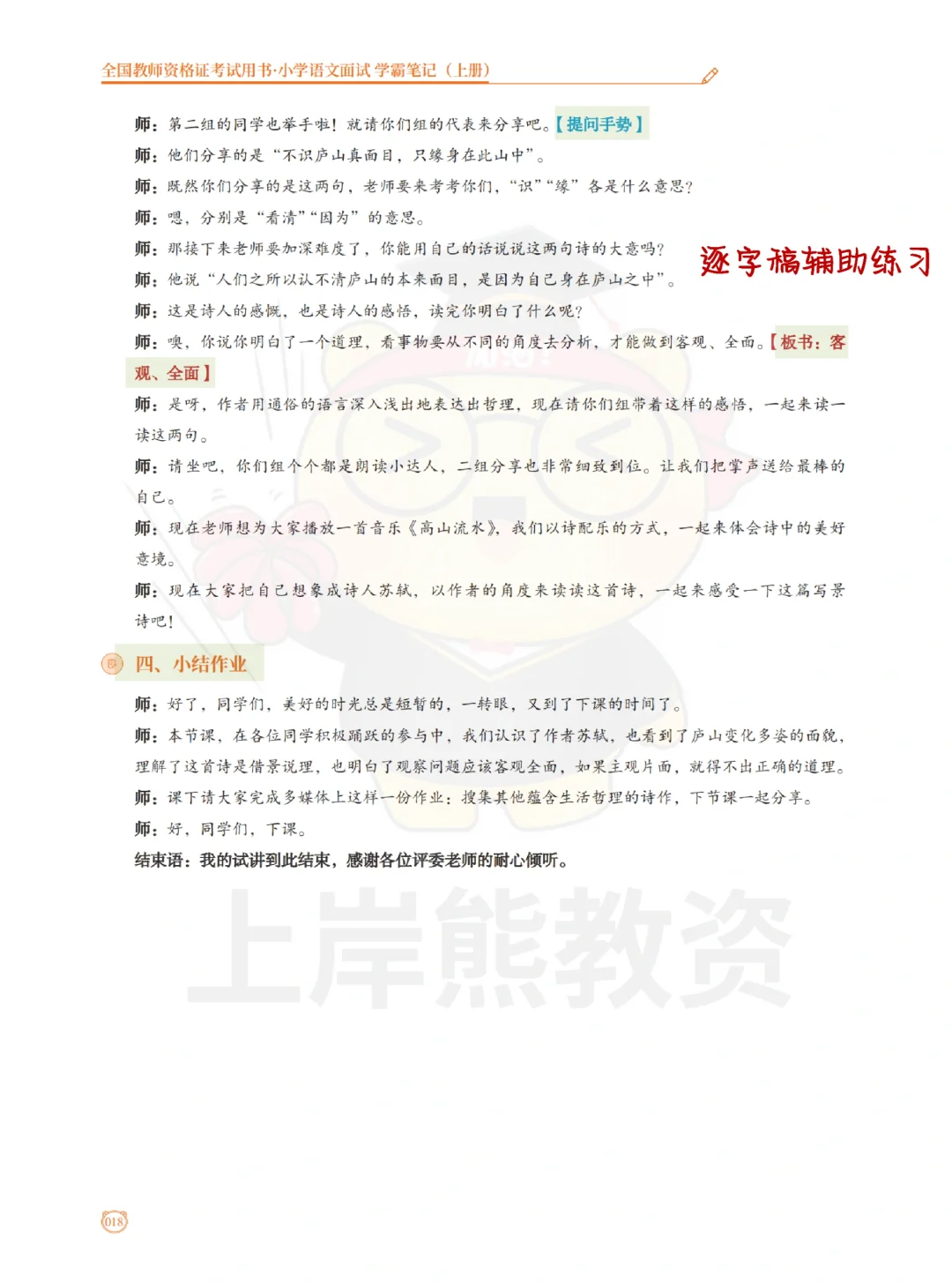 不难！小学语文教资面试重复率88%，背完稳