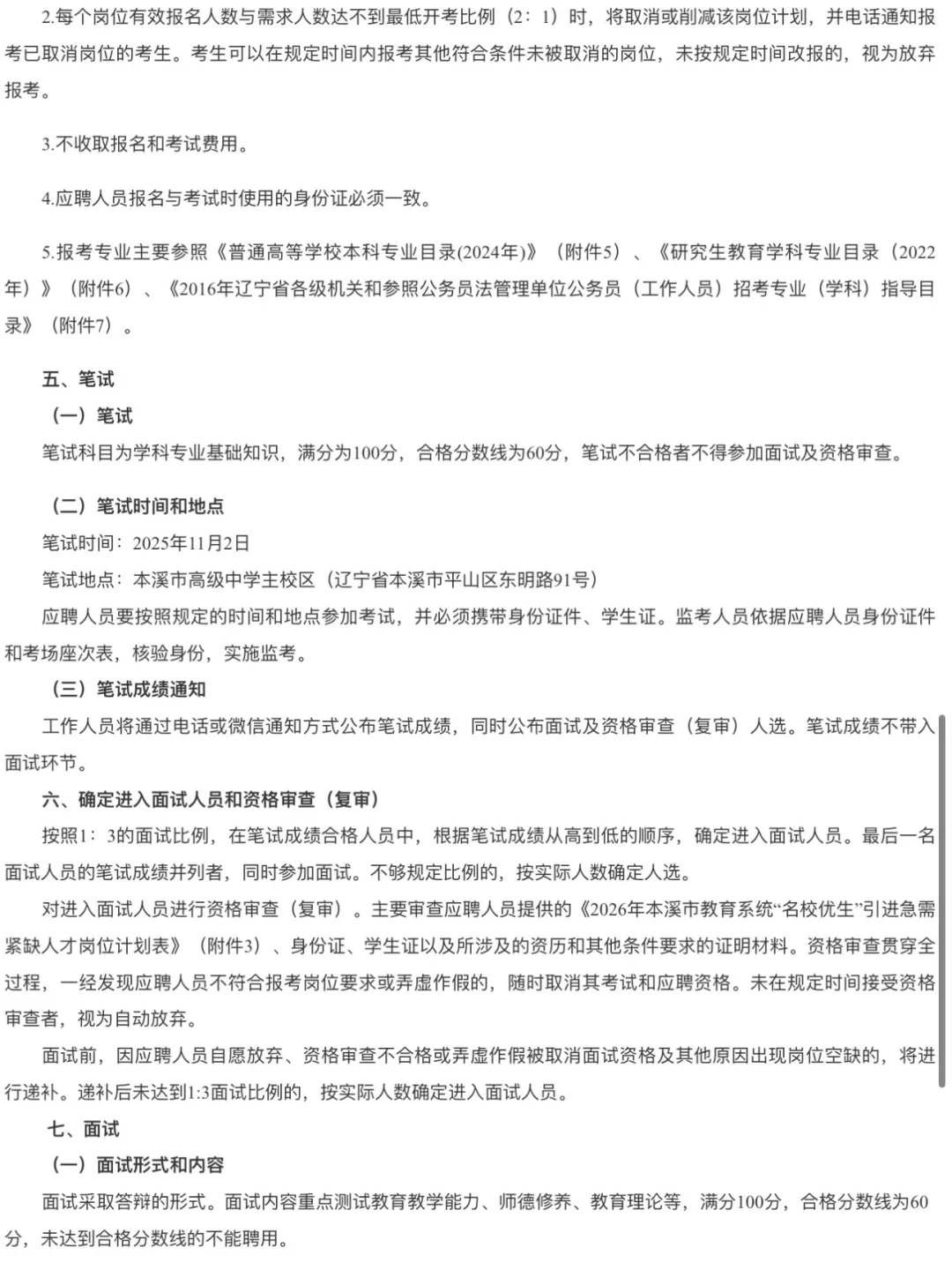 （今日更新）本溪市高级中学！招14人‼️