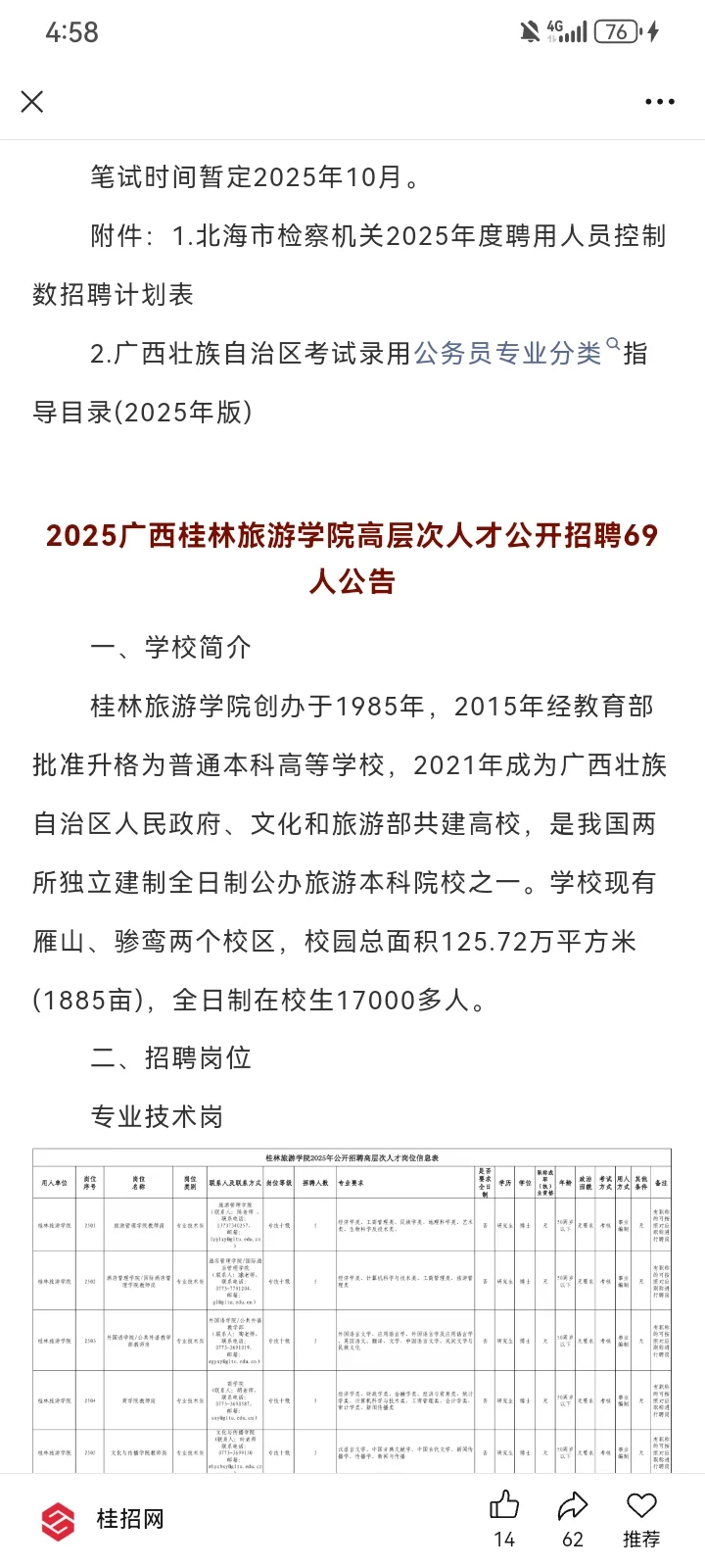招202人！广西企事业单位2025年下半年招聘