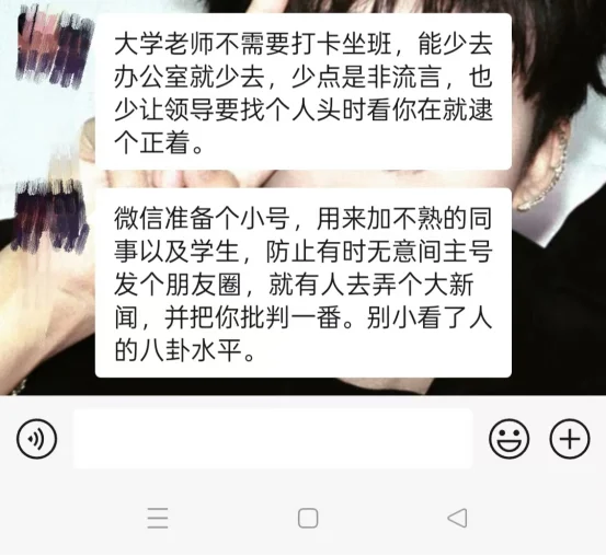 果然高校老教师的职业理解远在我之上
