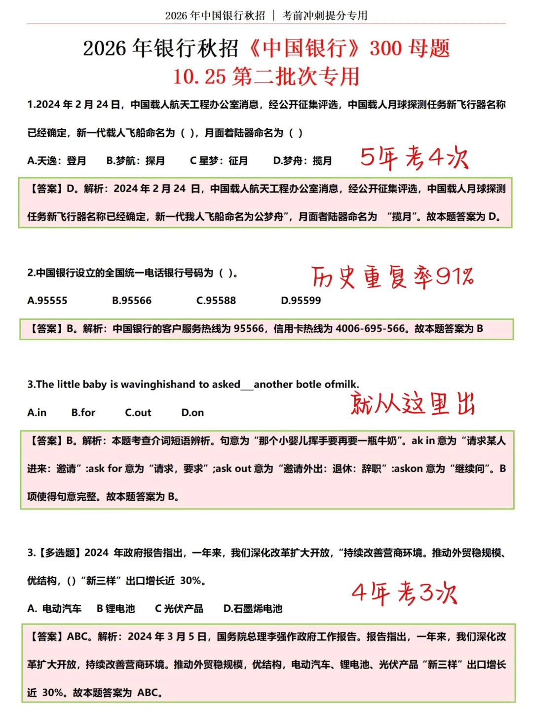 10.25中行二批笔试，就这600题，3天足矣