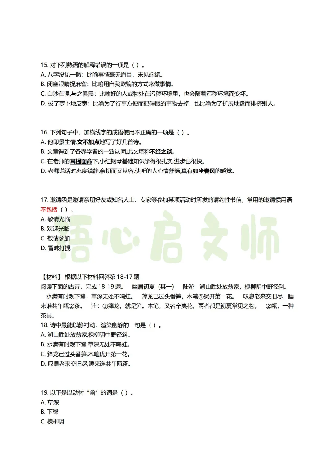 广东云浮罗定语文教师招聘笔试学科真题
