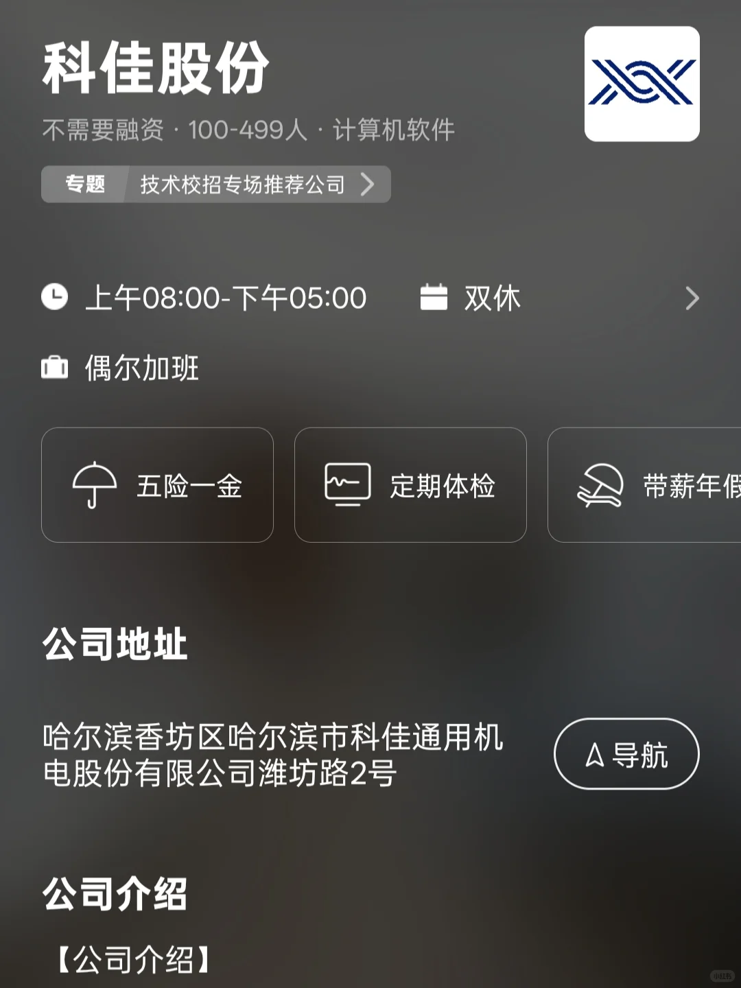 哈尔滨双休小而美企业~