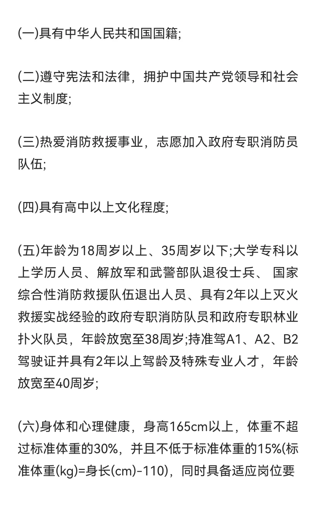 朝阳建平消防员招聘56人！不限户籍！