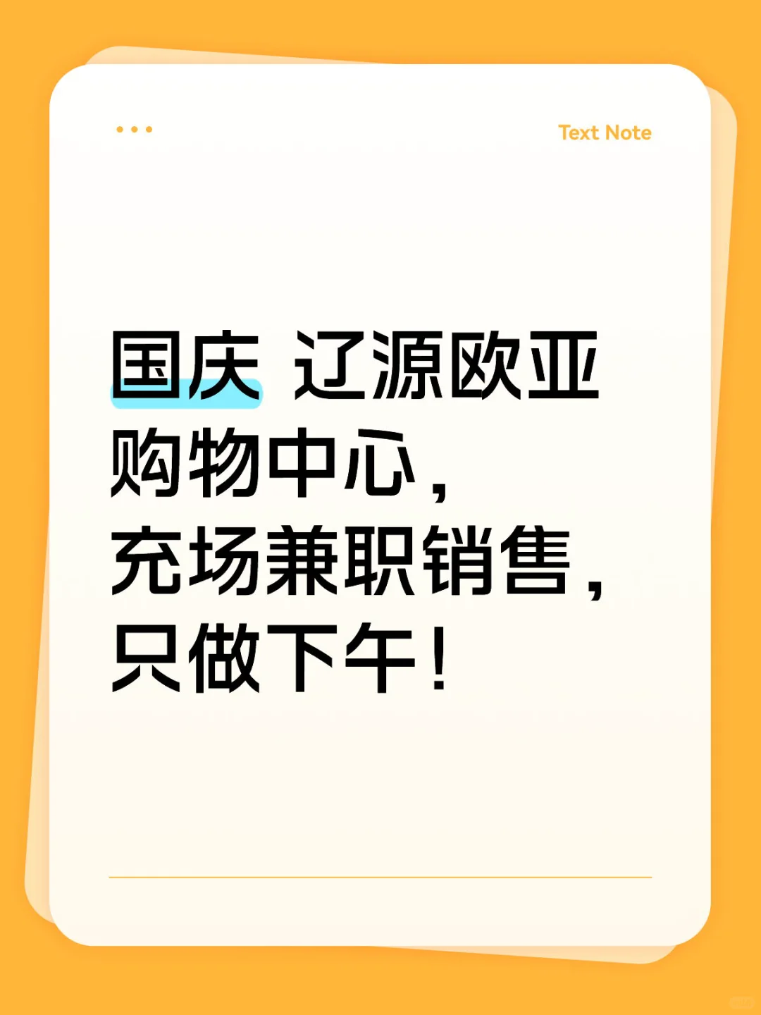 辽源打工人