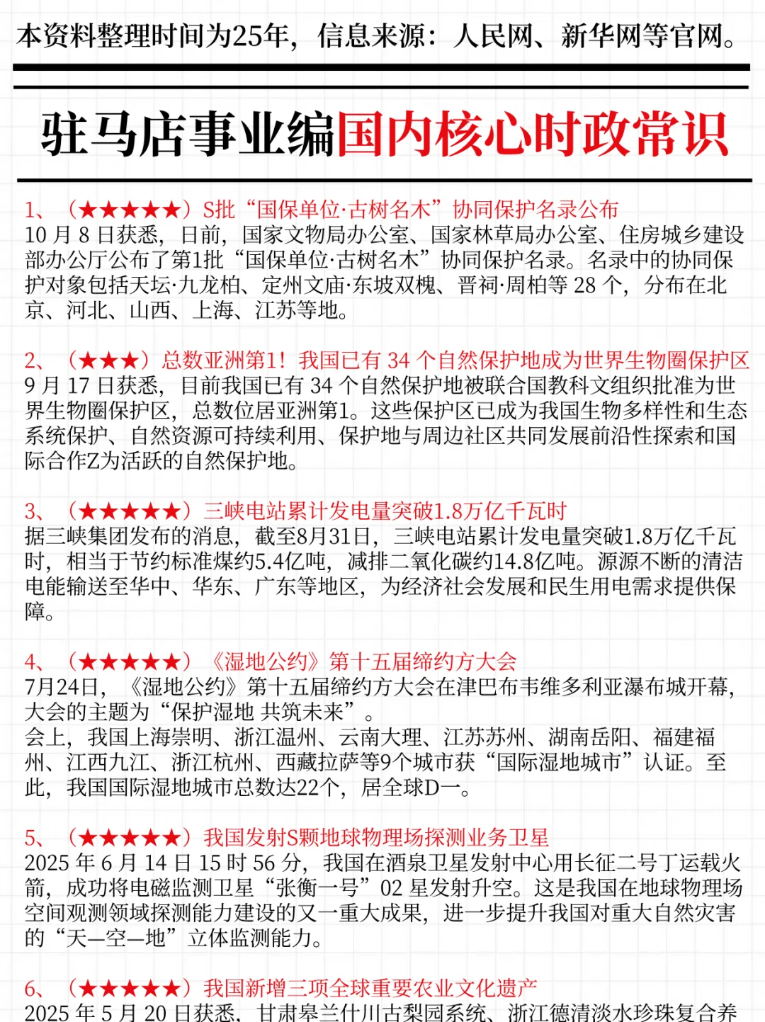 强调一下，12.6参加驻马店事业编的人