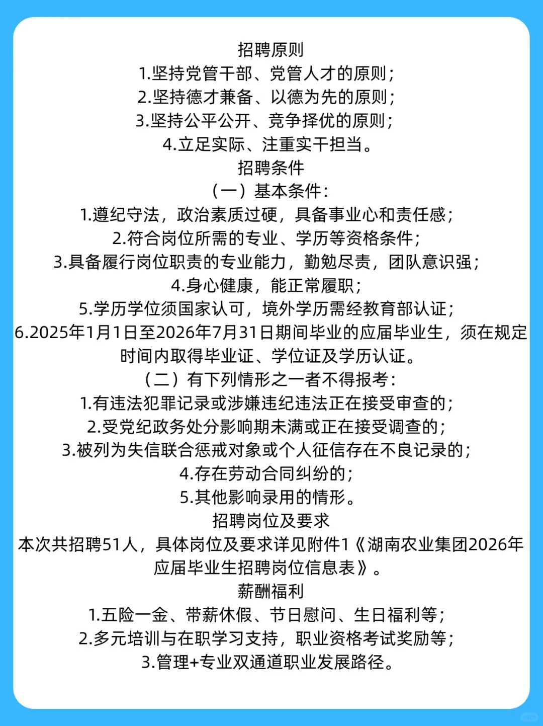 湖南农业集团2026校园招聘