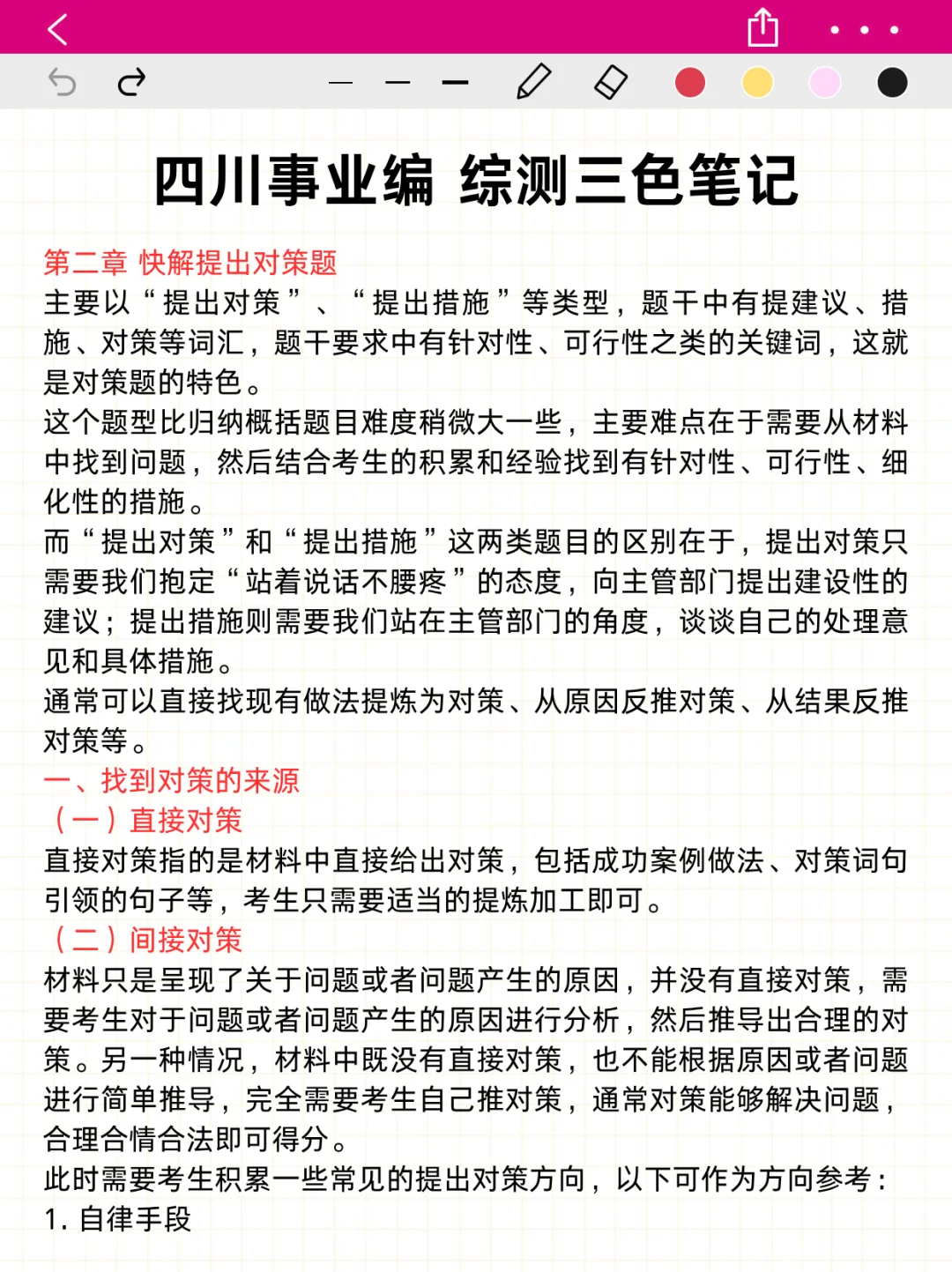 11.16四川事业编，作文无非几篇，熬夜背