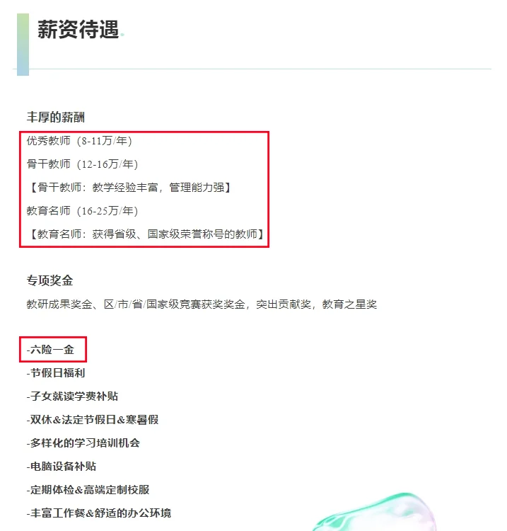 湛江市赤坎区君临小学教师招聘启事