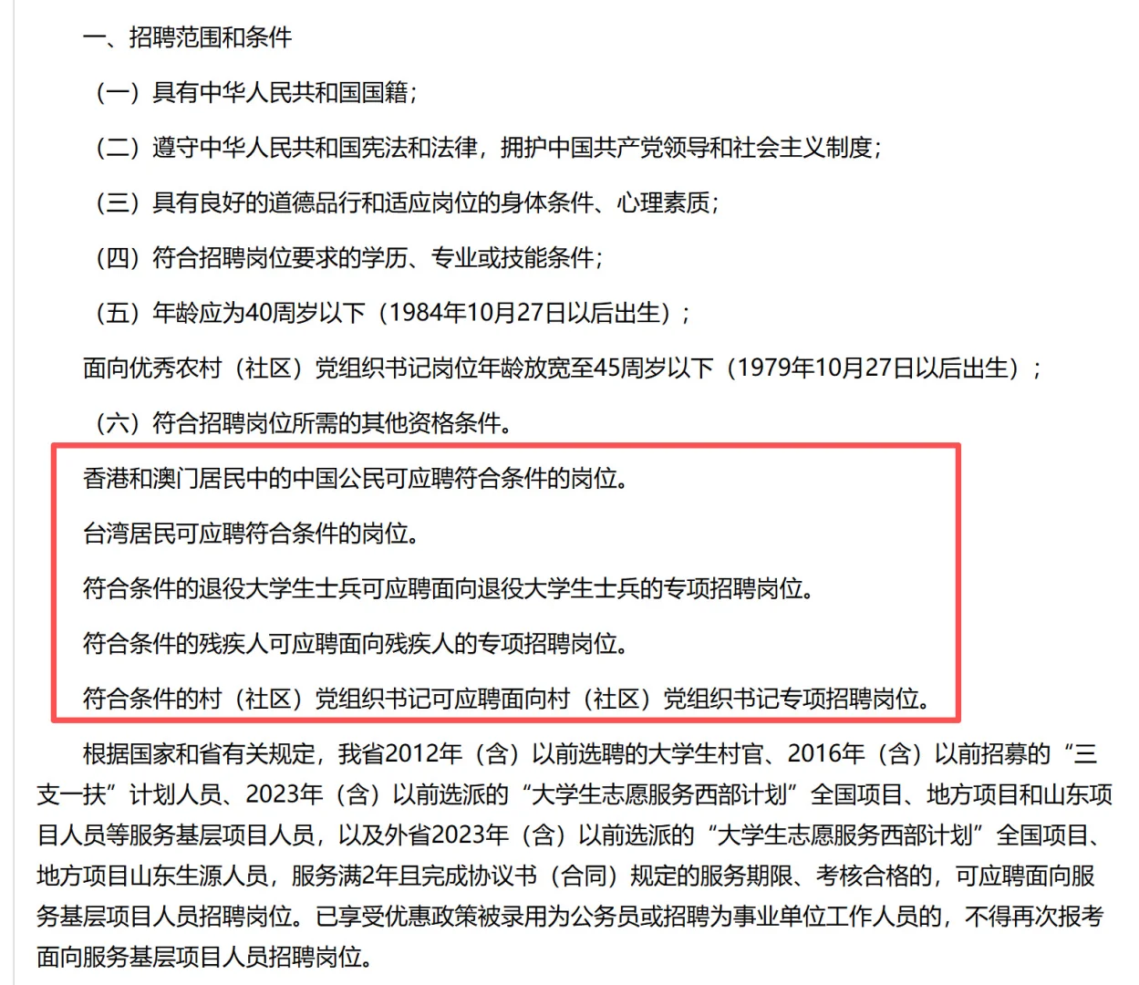 聊城事业单位招聘