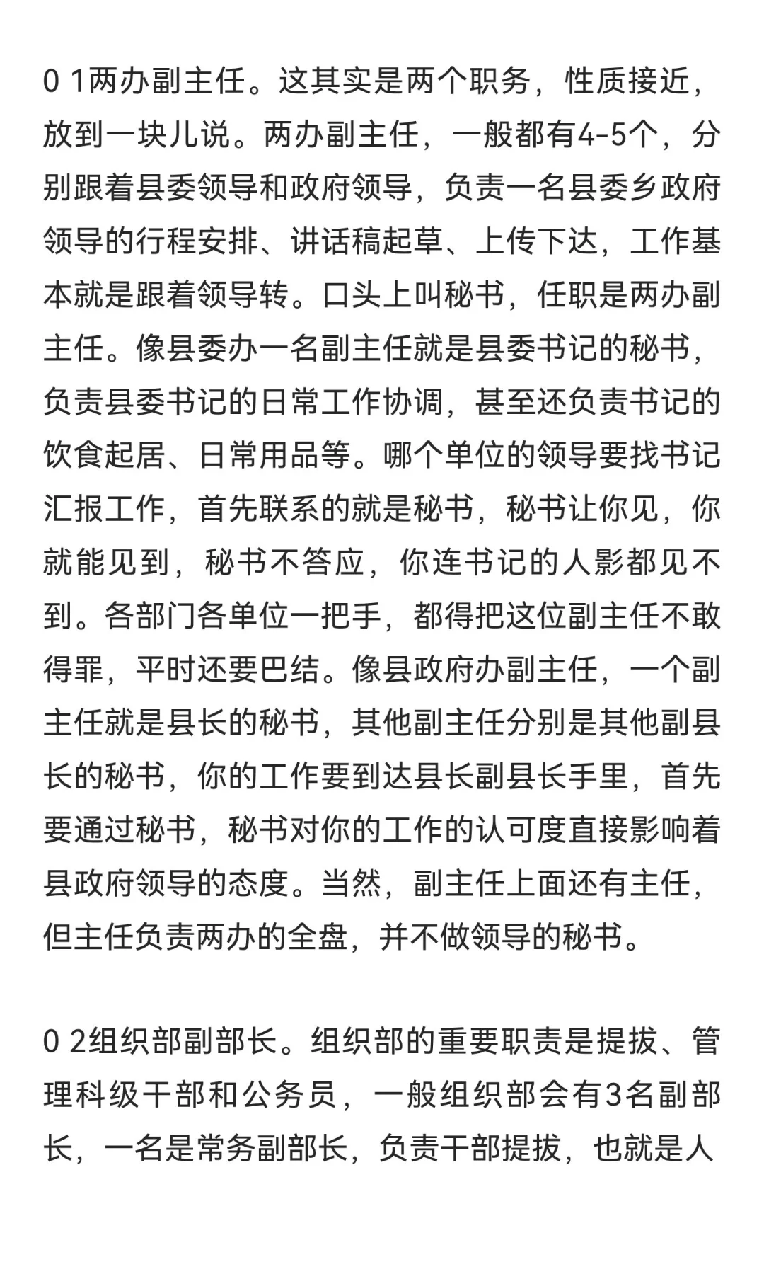 小县城体制内，权力最大的5个副职，正科领