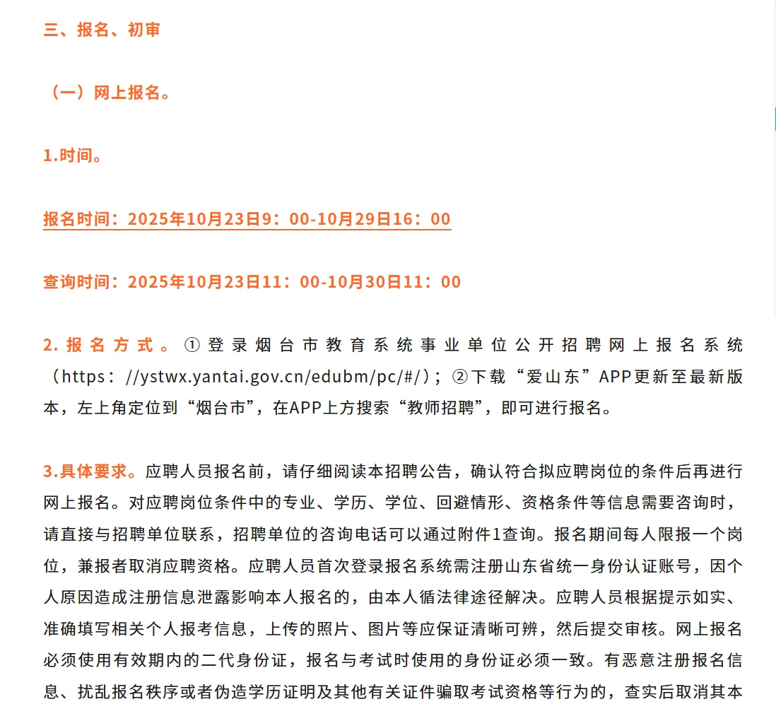 校招丨烟台市教育局教师招聘！