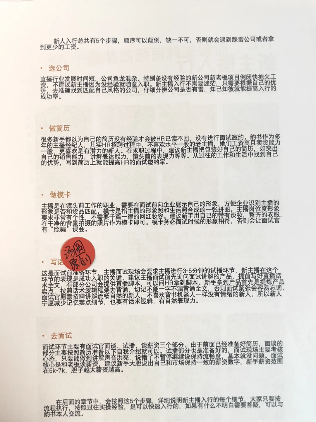 小白带货主播求职第一原则：先混进去再说