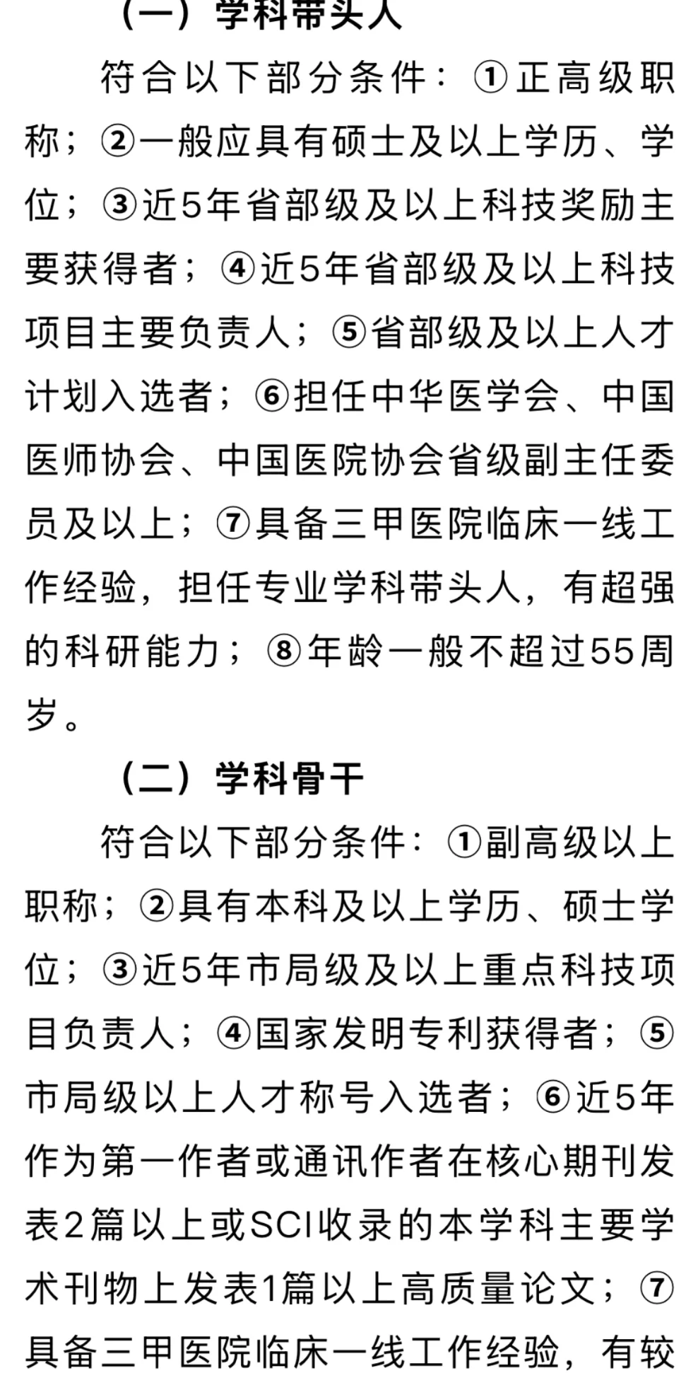 吉林市某三甲医院公开招聘