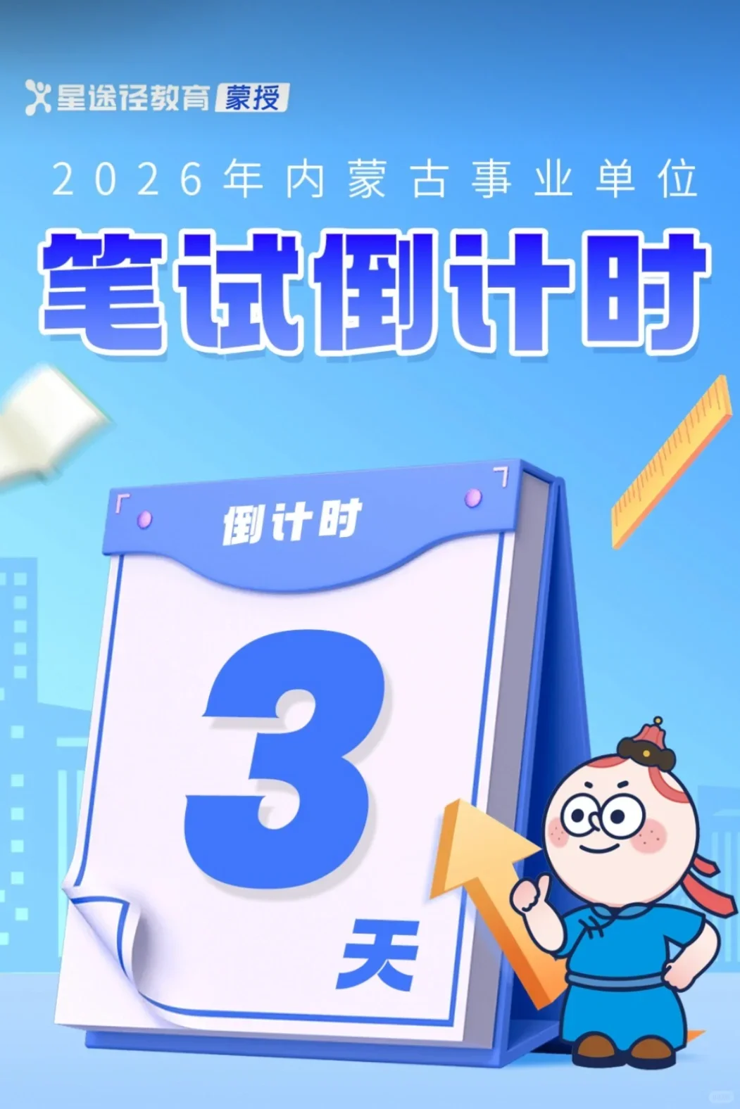 2026年内蒙古事业单位招聘开始打印准考证啦