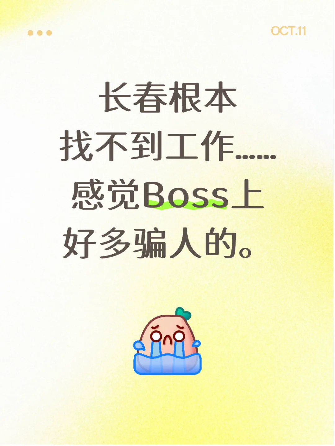 长春我真的讨厌你了
