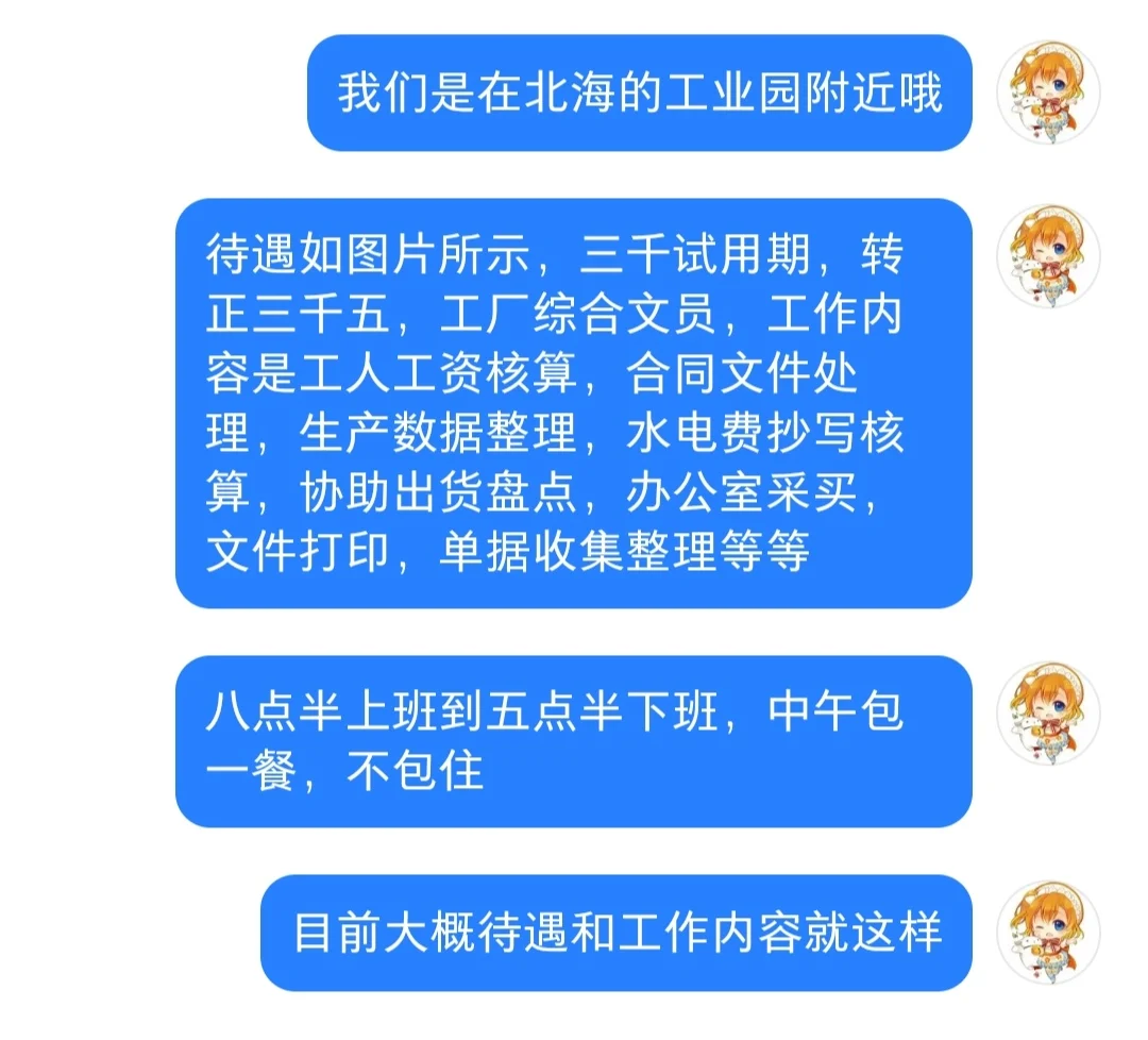 北海工业园附近急招文员