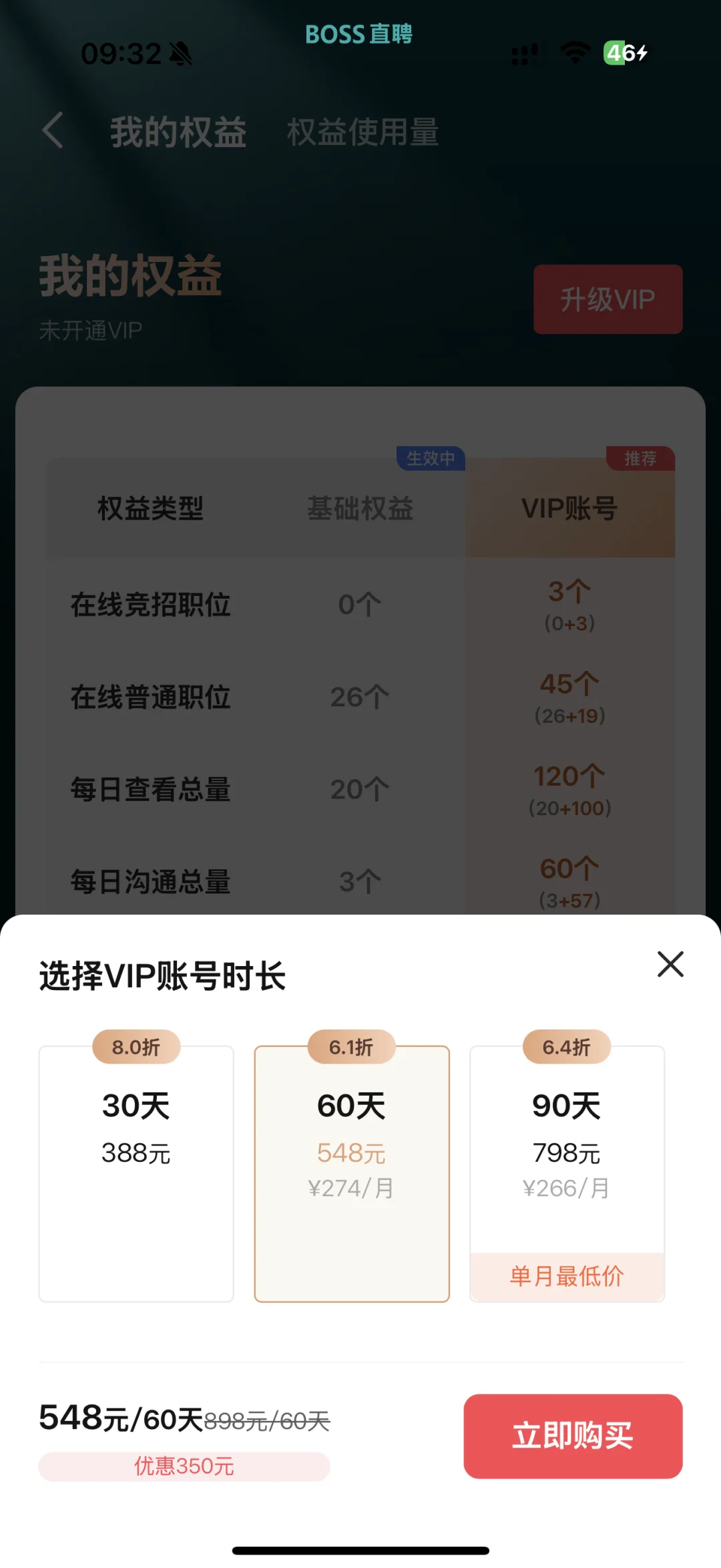 boss直聘疯了吗