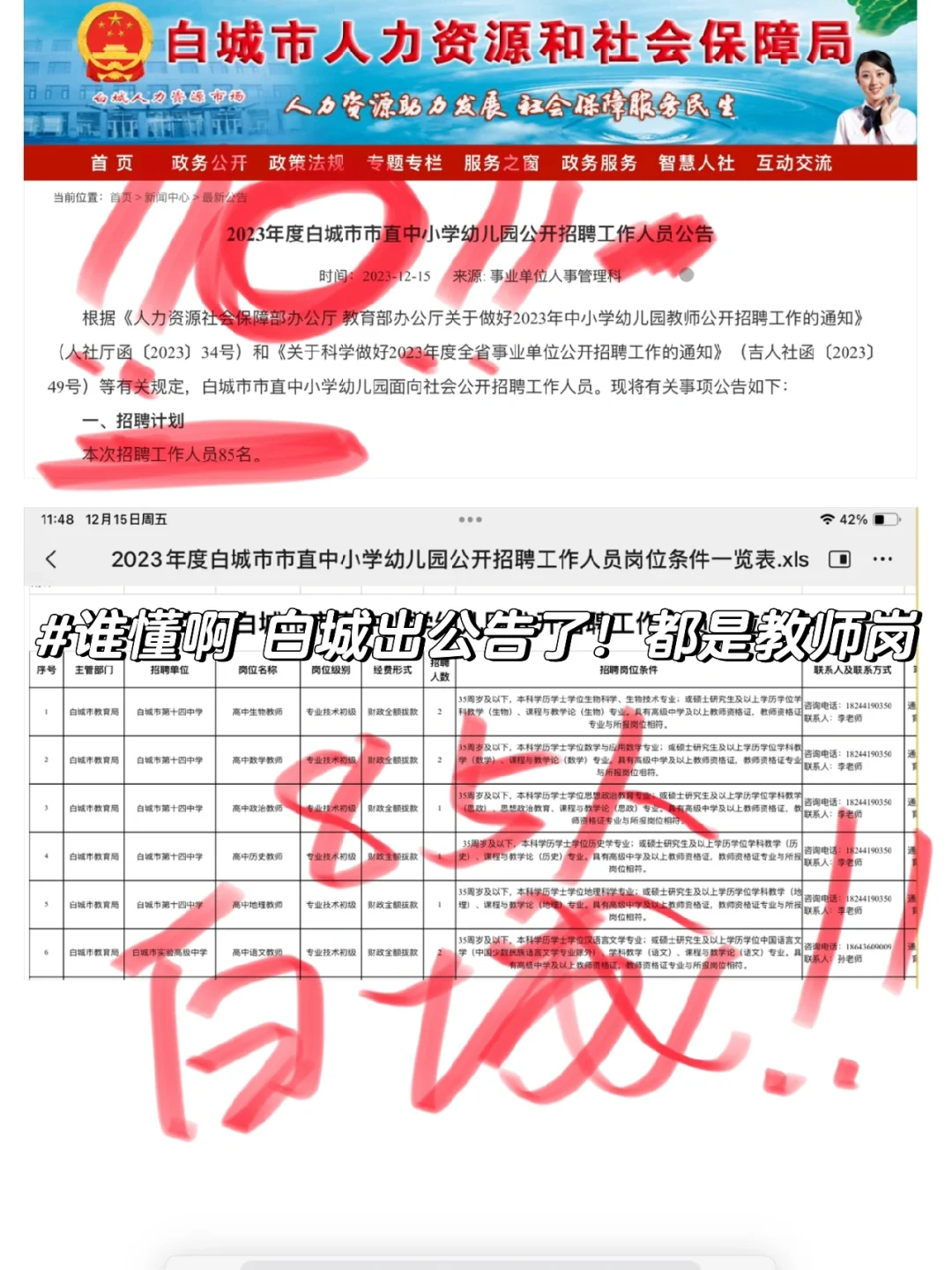 谁懂！白城出正常公告了！