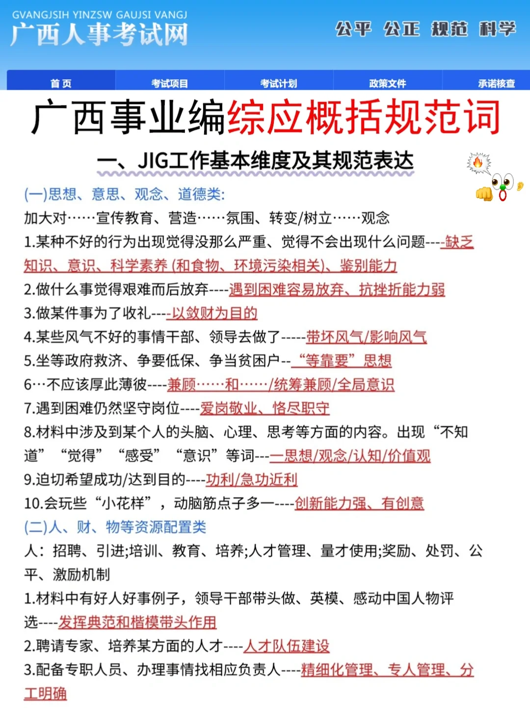 别裸考！10.25广西事业编3h足矣（极简背诵版
