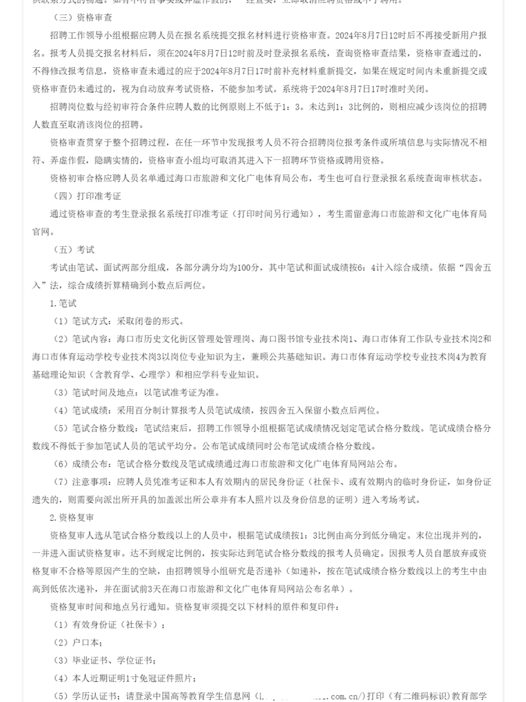 编制！海口市文旅局招聘