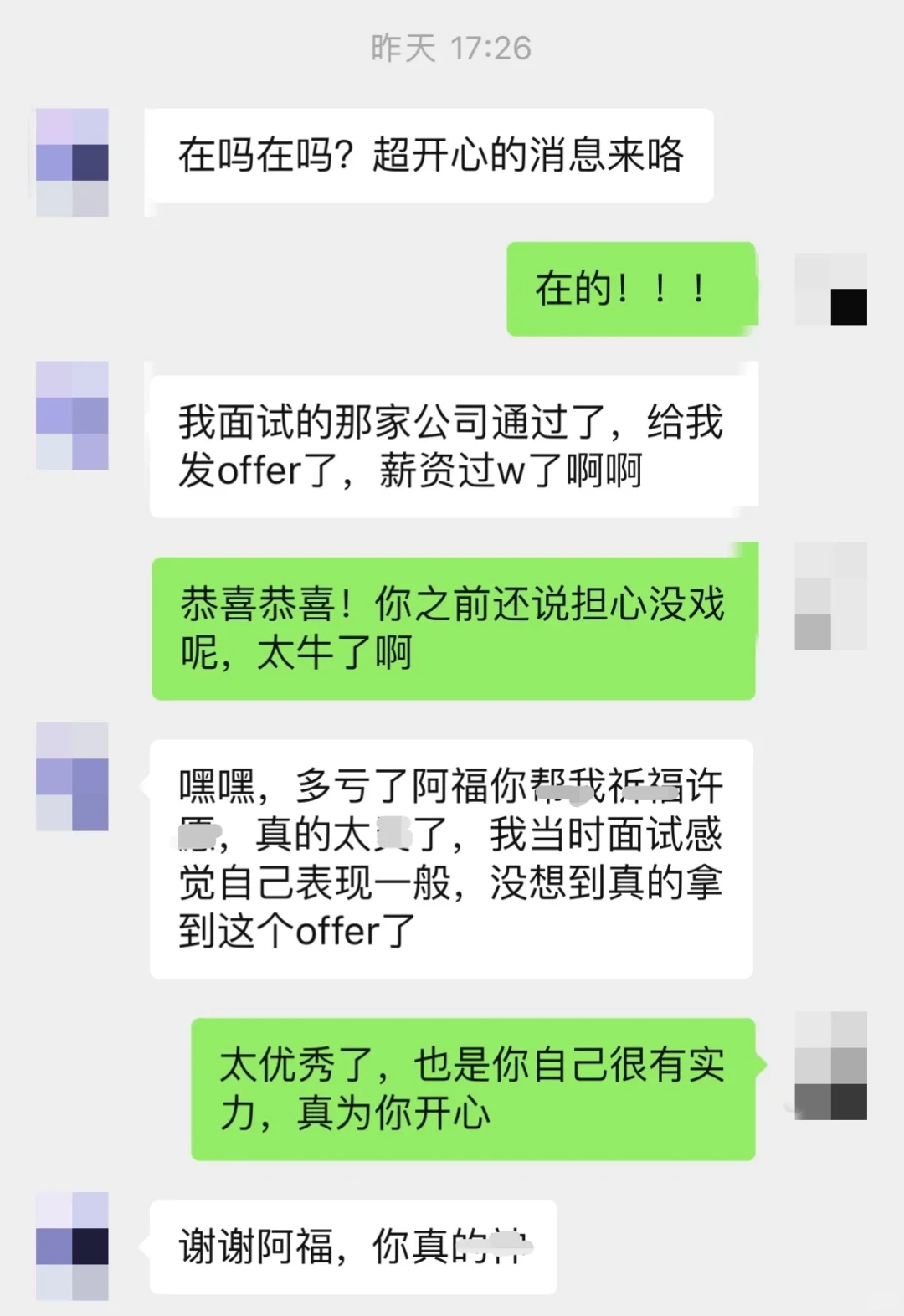 Offfer真的来咯