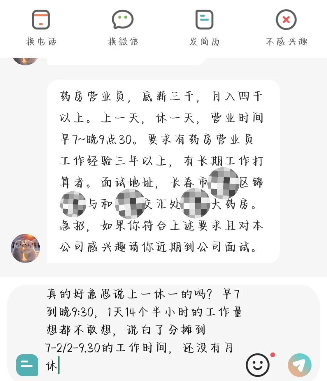 药房我真的不想再说你了