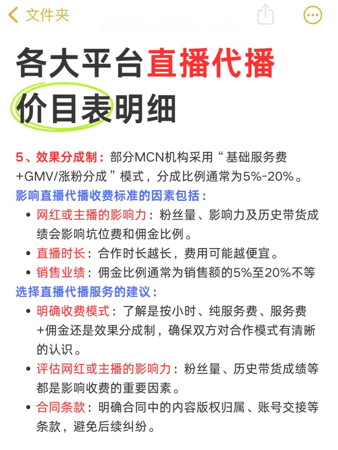 直播代播都是怎么收费的❓一篇讲清楚❗