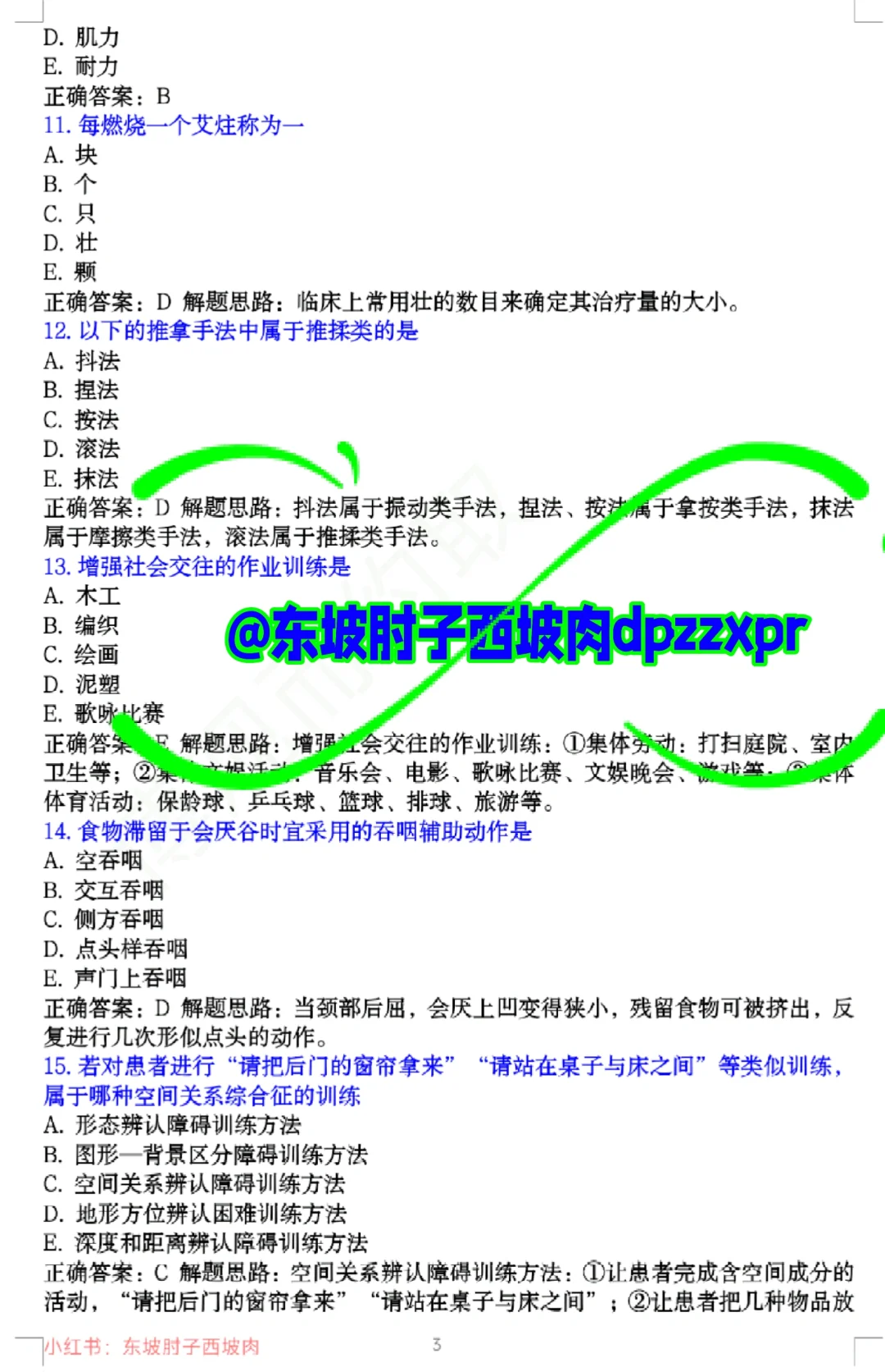 医院康复科招聘笔试试卷