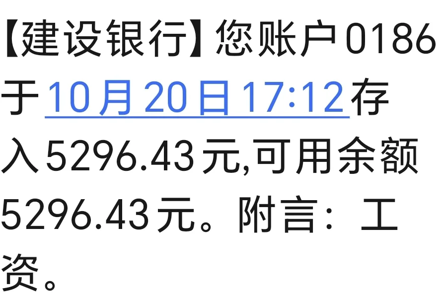 发工资了，还有比我更少的吗？