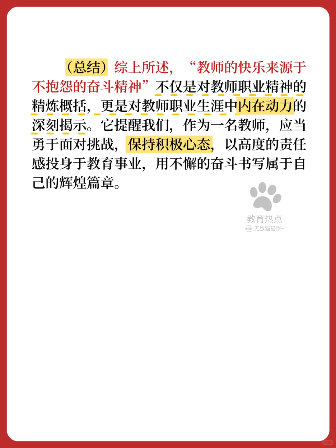 💥25最新教育热点/“教育需要好心态”❗