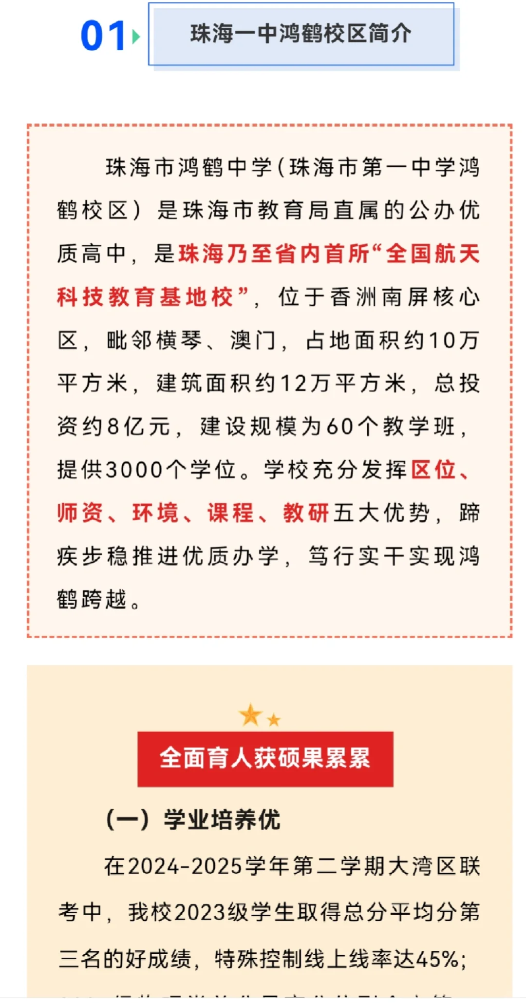 珠海校医招聘