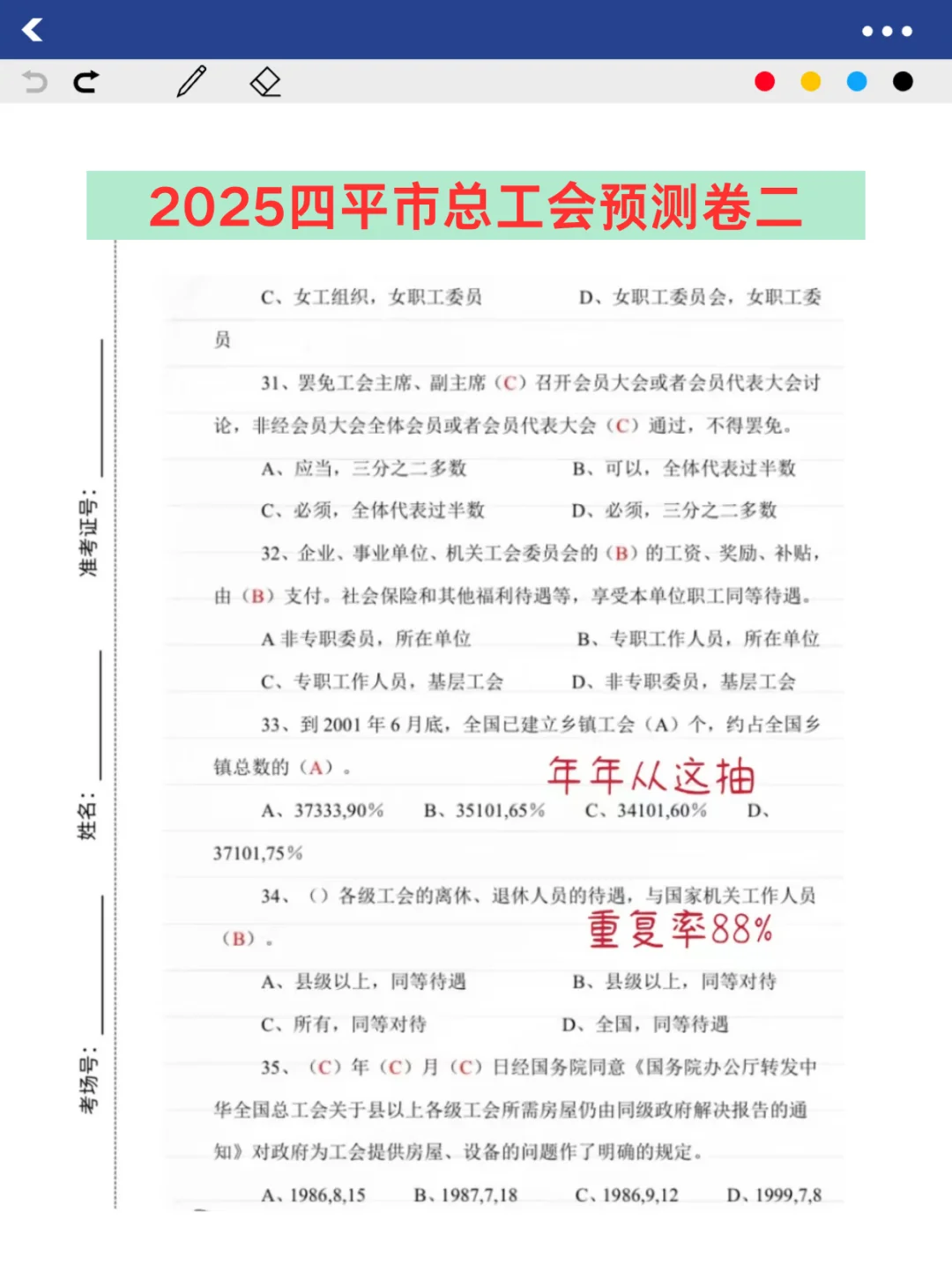 四平市总工会工作者考试，能帮一个算一个