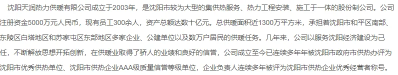 沈阳天润热力招聘天车工岗位