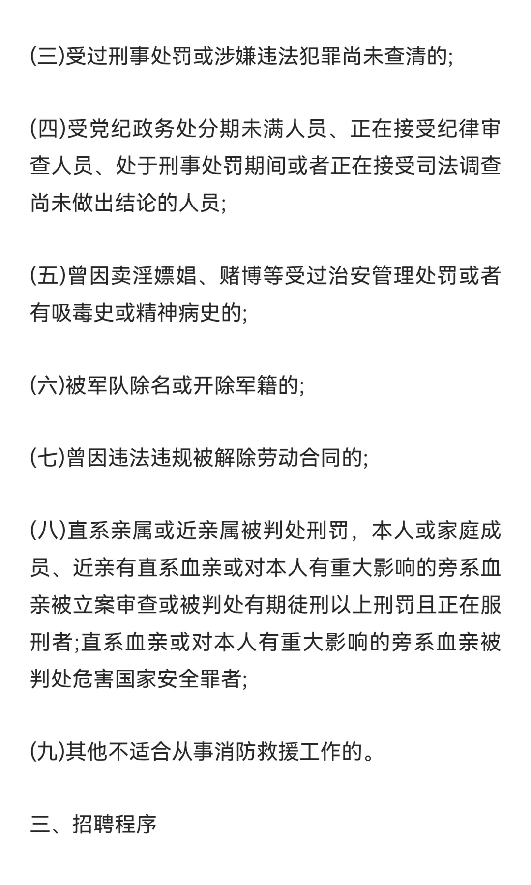 朝阳建平消防员招聘56人！不限户籍！