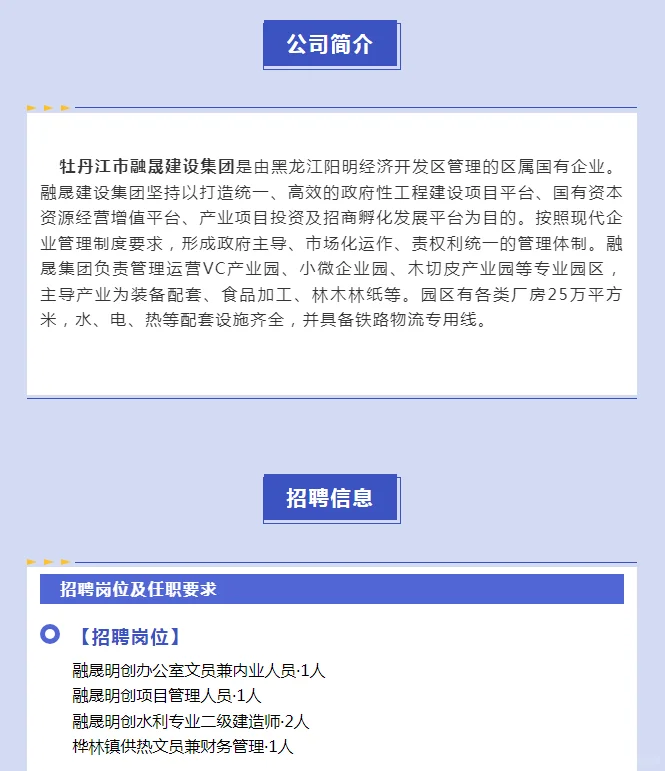 牡丹江国企招聘文员（无笔试）