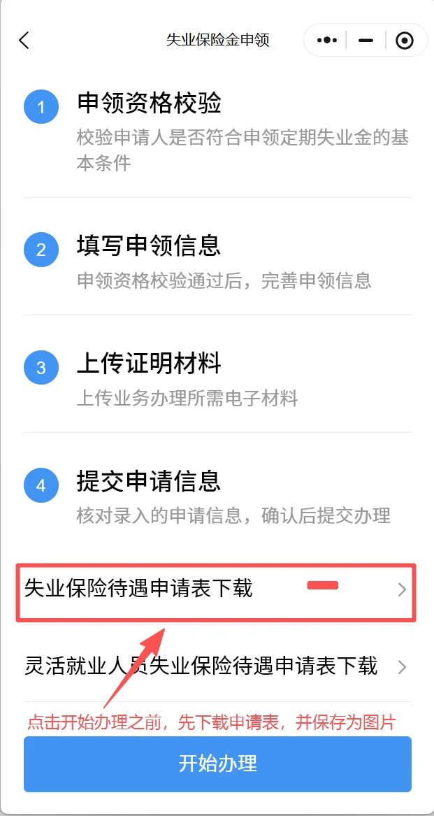 广州失业登记和失业保险金领取详解