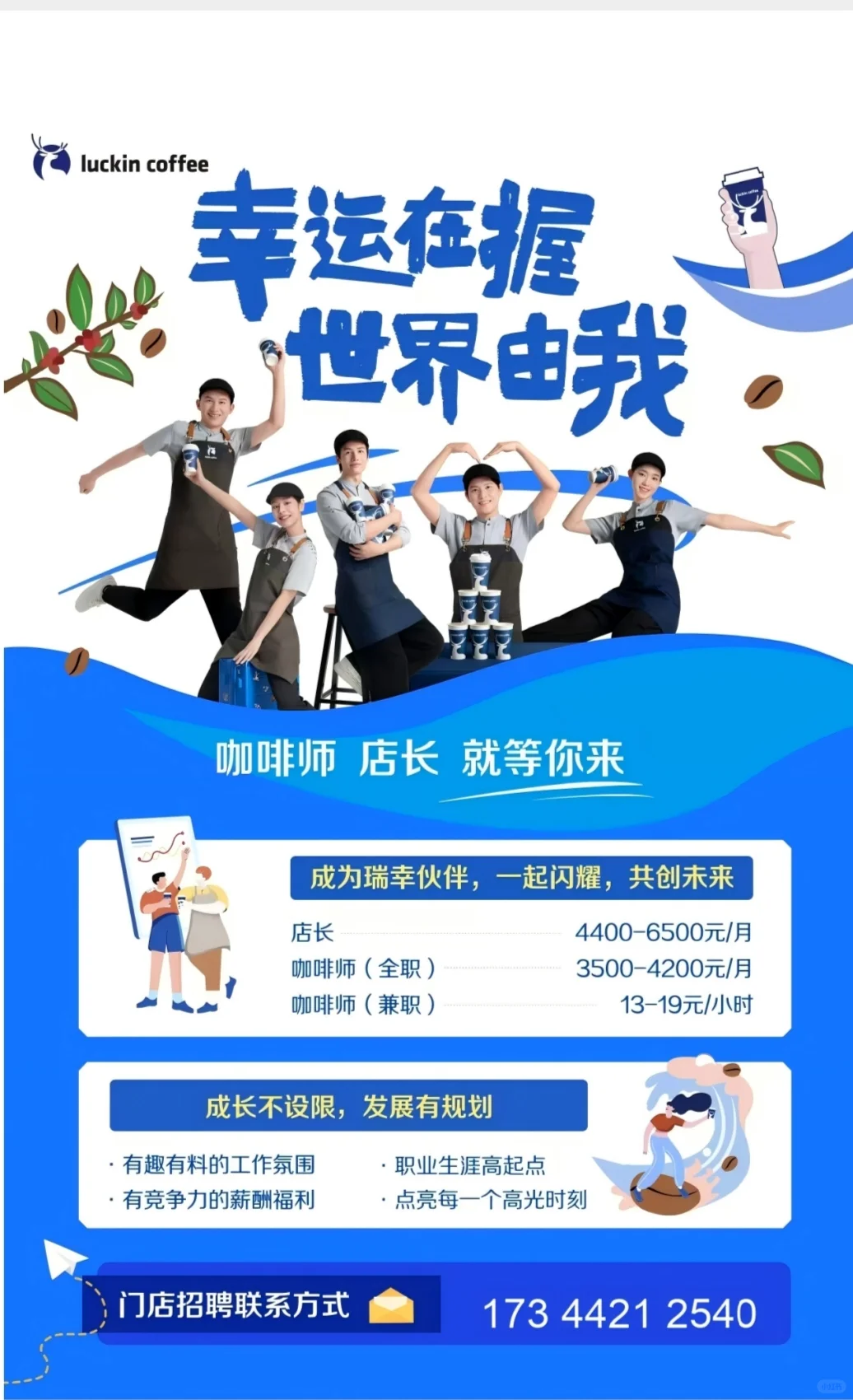 瑞幸(江门滨江侨都汇店)招人