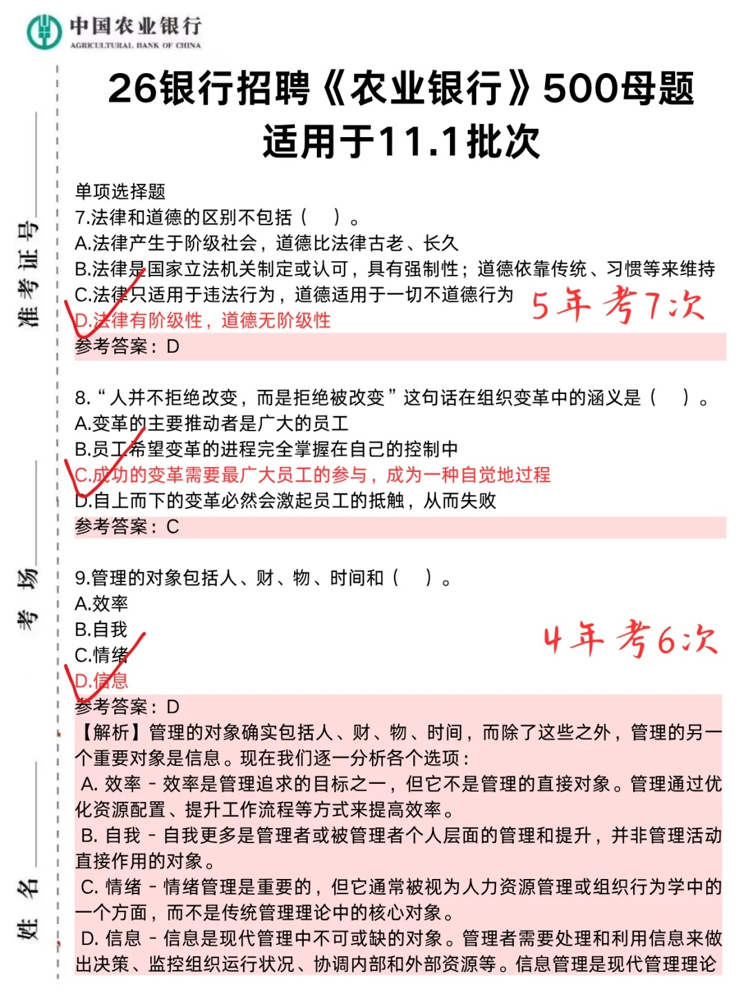 11.1中国农行，打算裸考的别只会三长一短