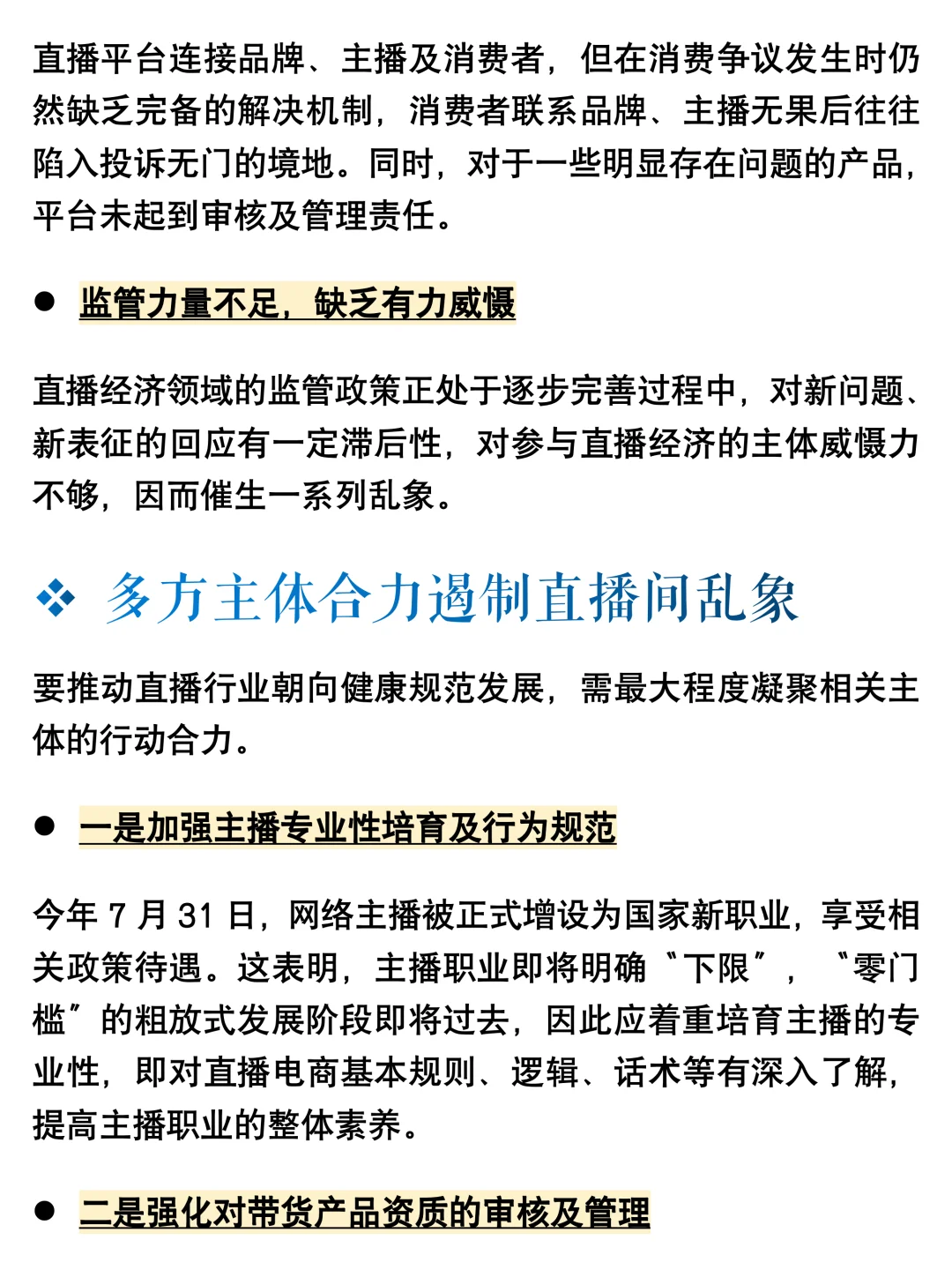 从“三只羊风波”分析直播行业乱象及治理方式