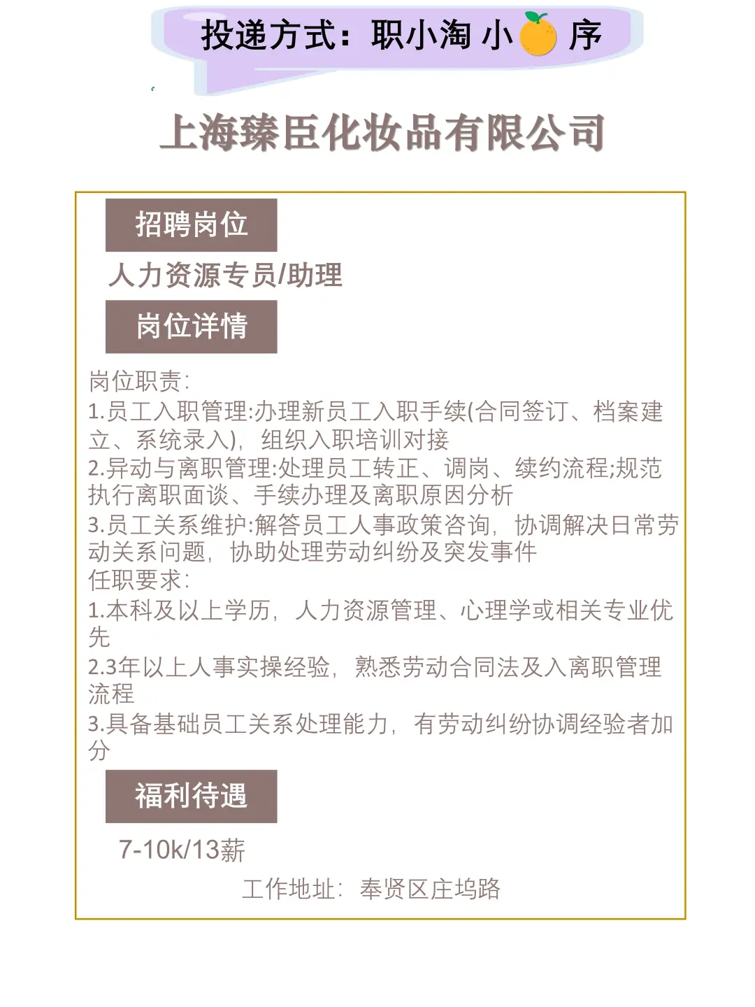 上海今日岗位推荐2025.10.19第二弹