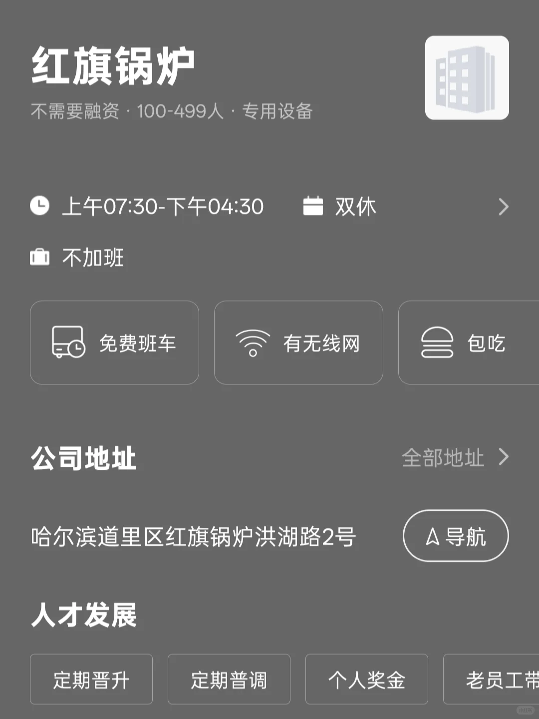 哈尔滨双休小而美企业~