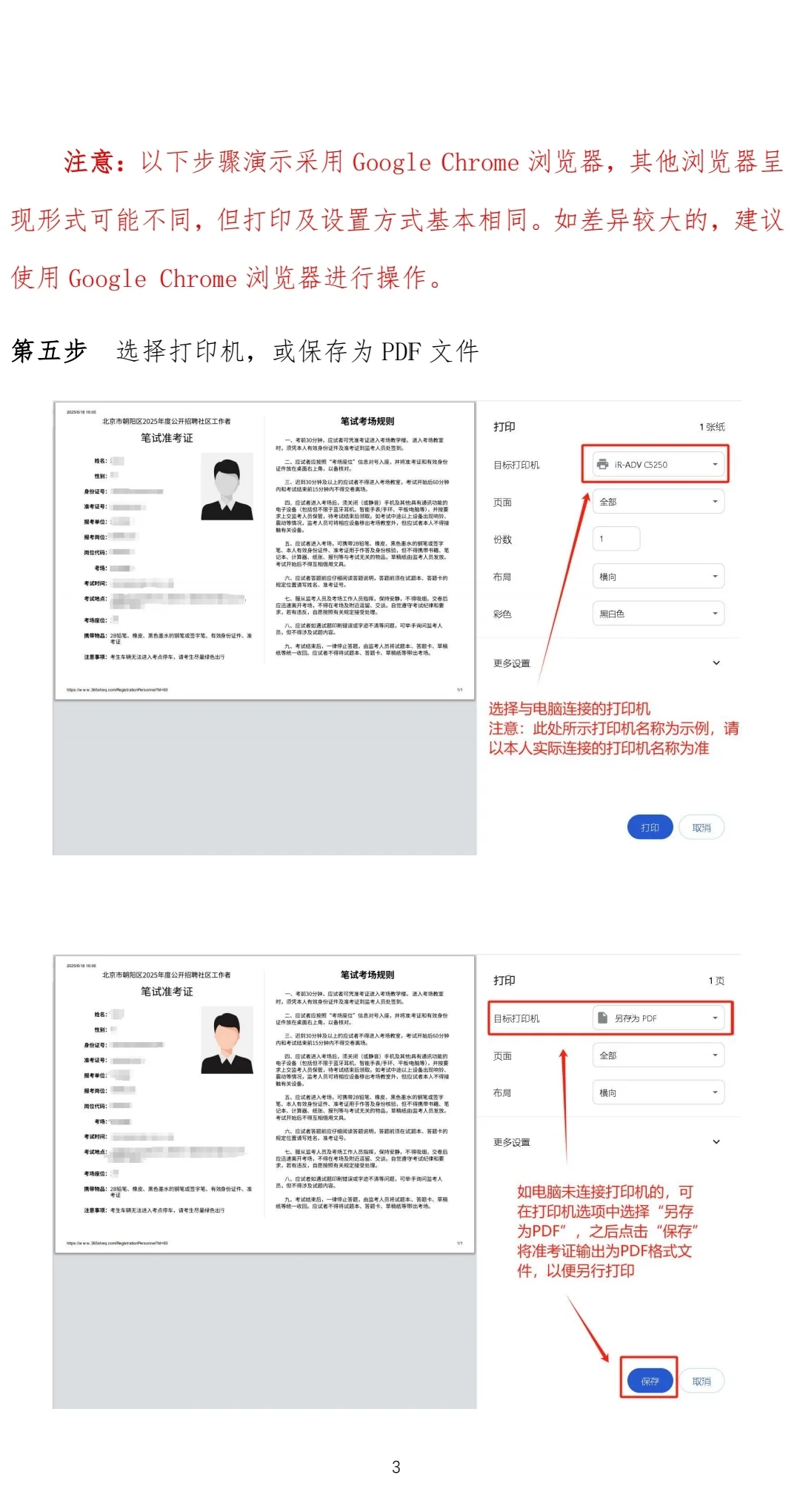 朝阳区社区工作者招425人开始打印准考证啦