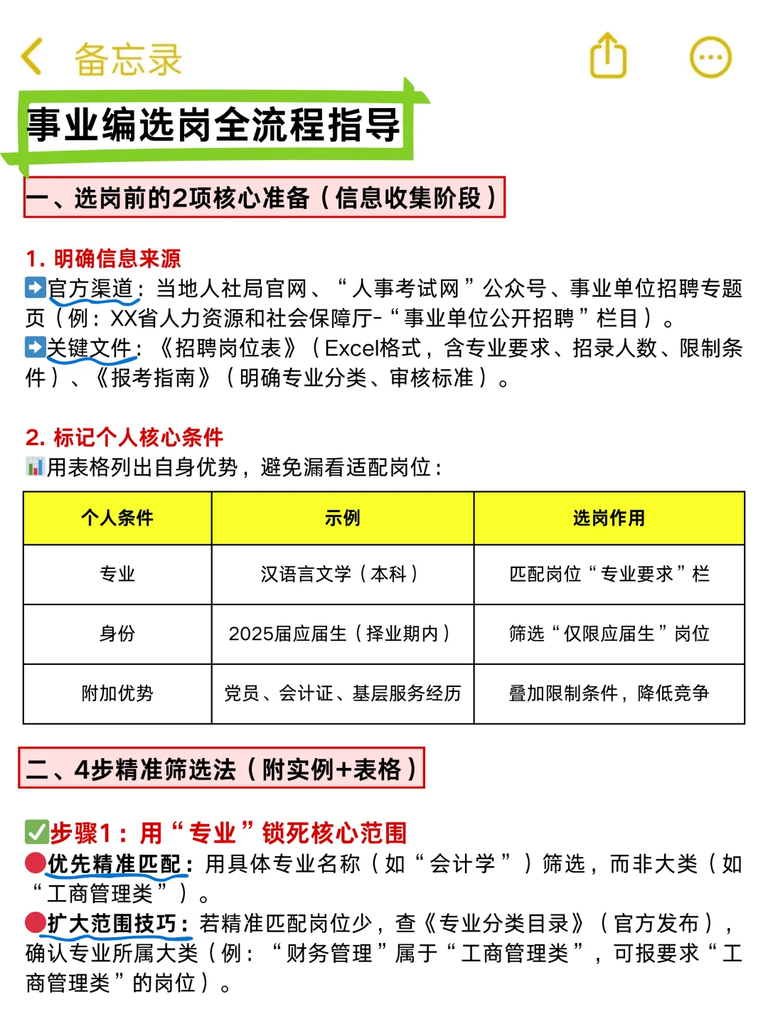暂停一下⚠️想考事业编不会选岗的看这里❗